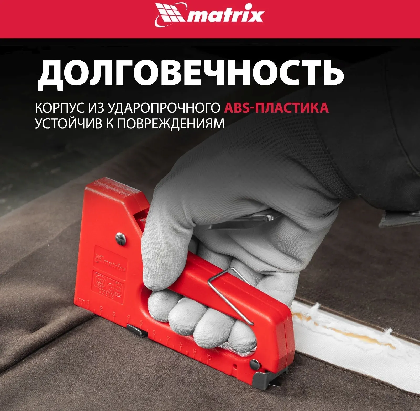 Степлер ручной Matrix 40907 скобы тип 53 4-8мм - фото 4