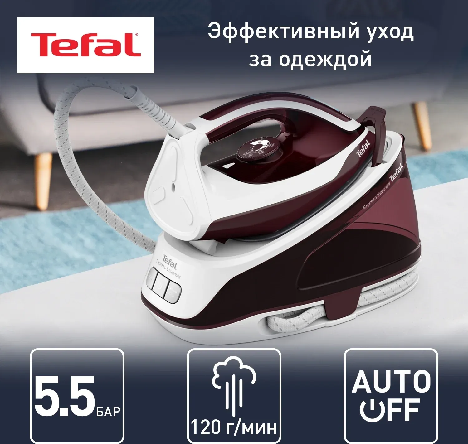 Парогенератор Tefal Express Essential SV6120E0 2200Вт бордовый - фото 2