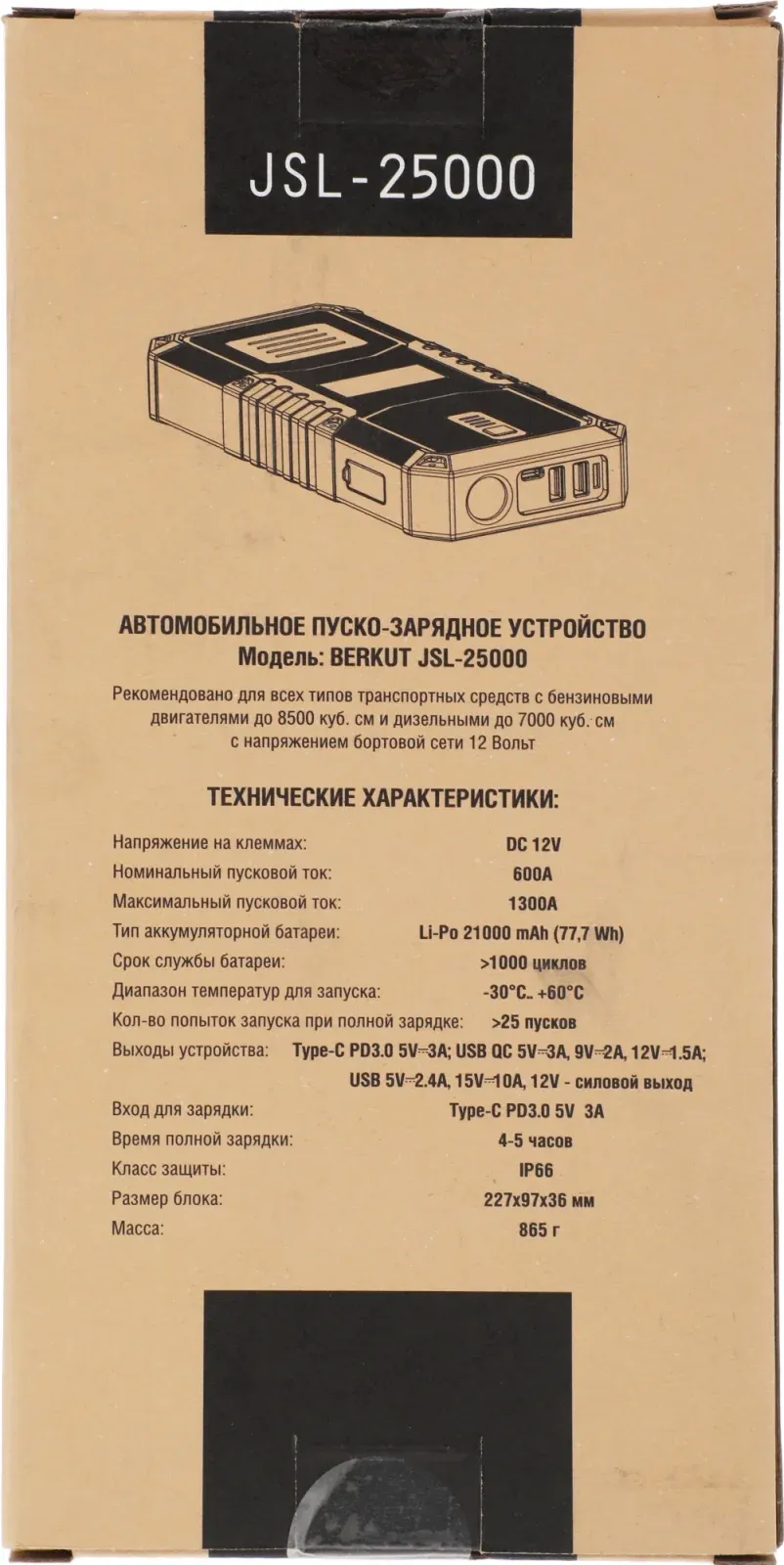Аккумуляторы и зарядные устройства BERKUT JSL-25000 - фото 2