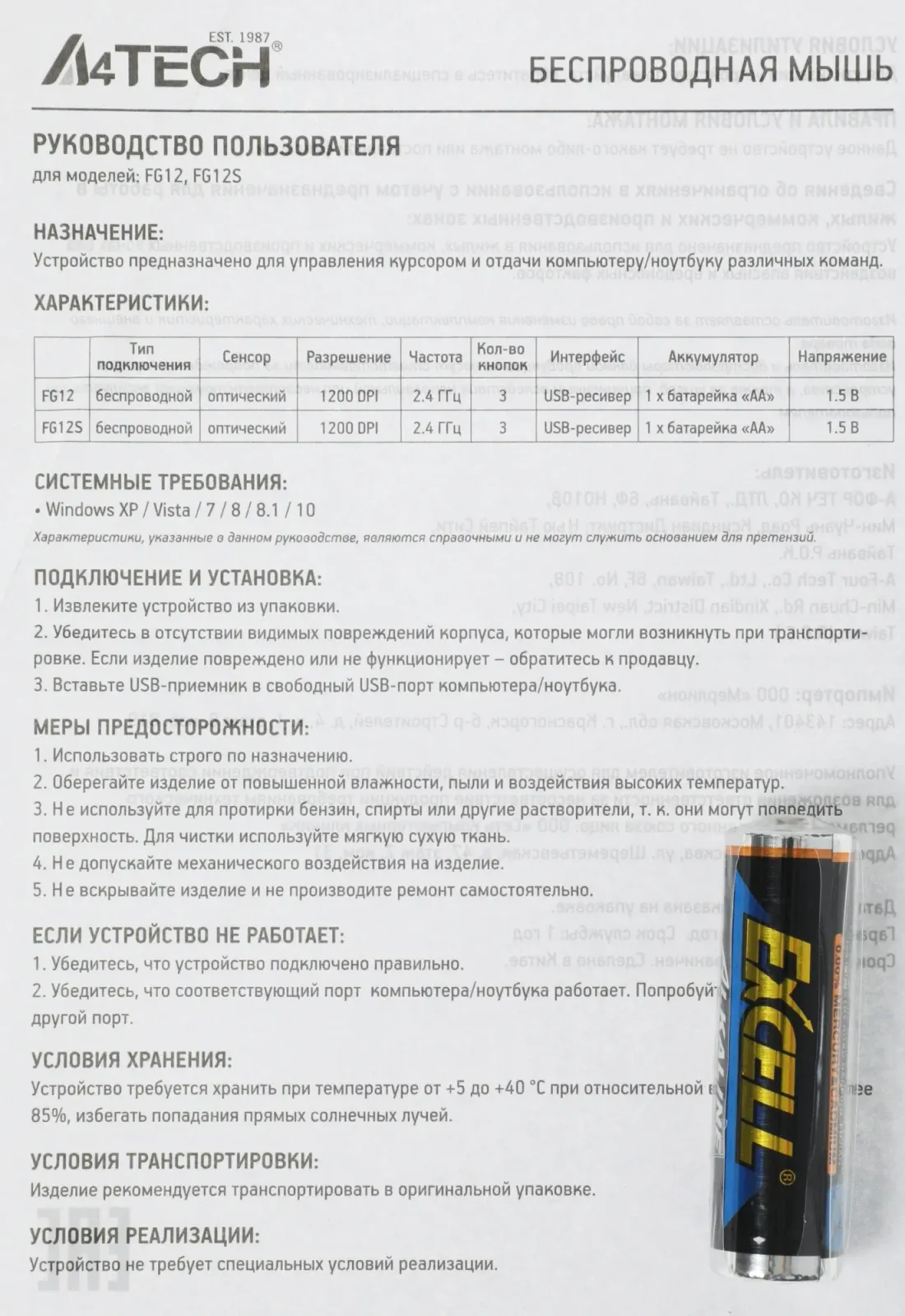 Мыши A4TECH FG12 - фото 3