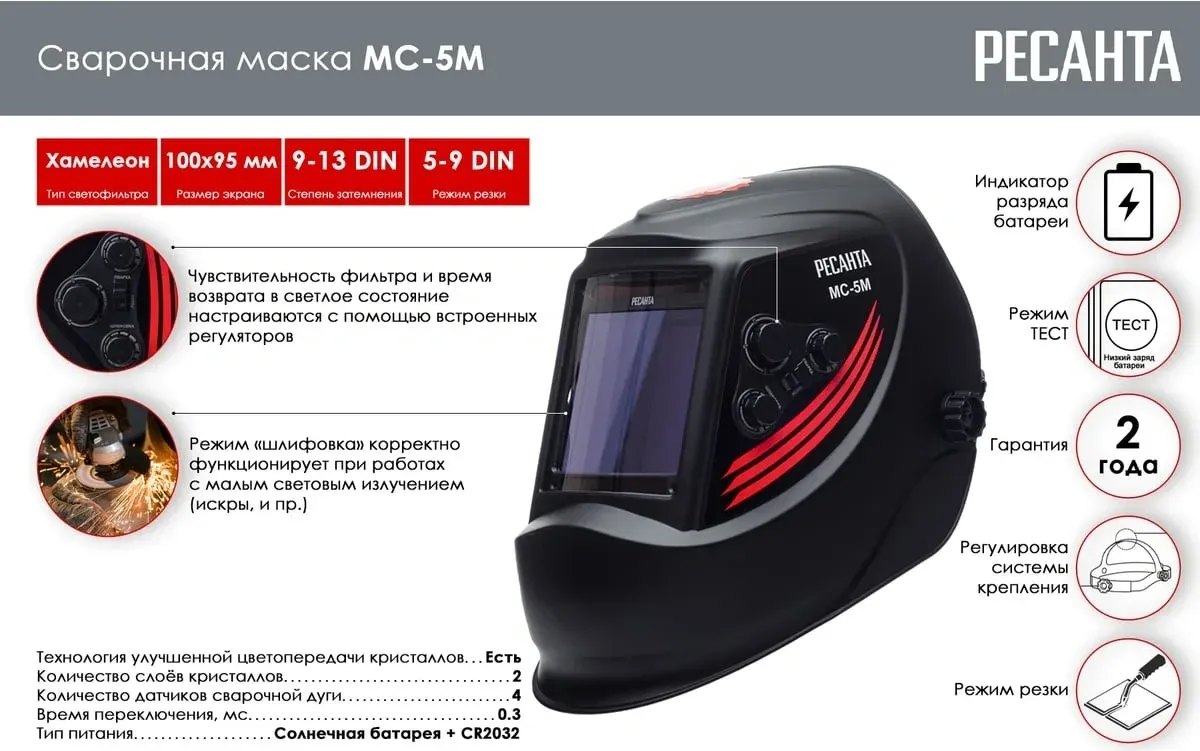 Маска сварщика Ресанта МС-5М филь.:хамел. кл.:1/1/1/2 см.экр.100x95мм черный 65/76 - фото 8