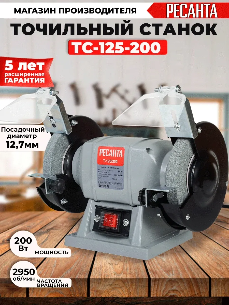 Электроточила РЕСАНТА Т-125/200