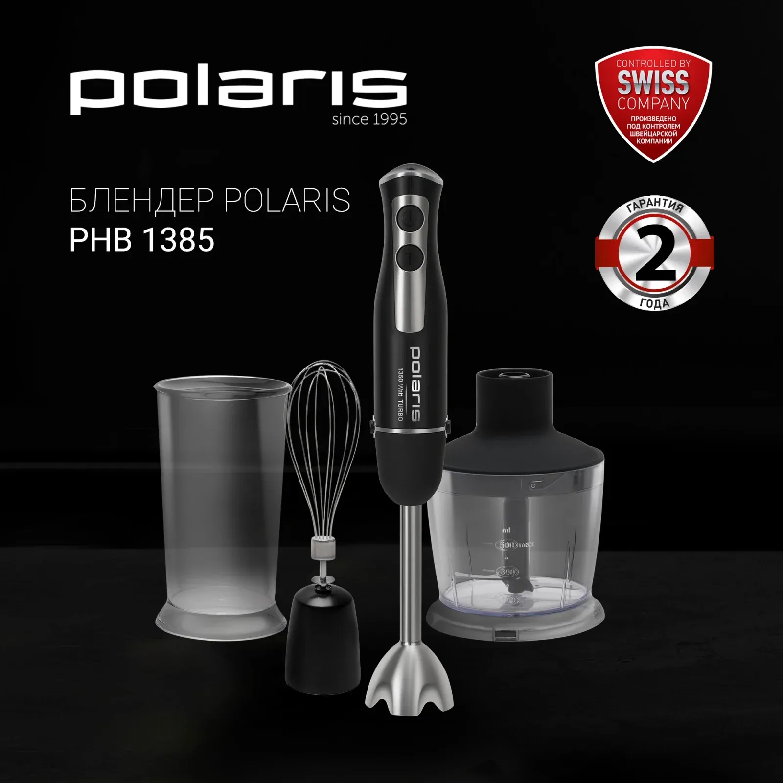Блендер погружной Polaris PHB 1385 1350Вт черный/серебристый - фото 2