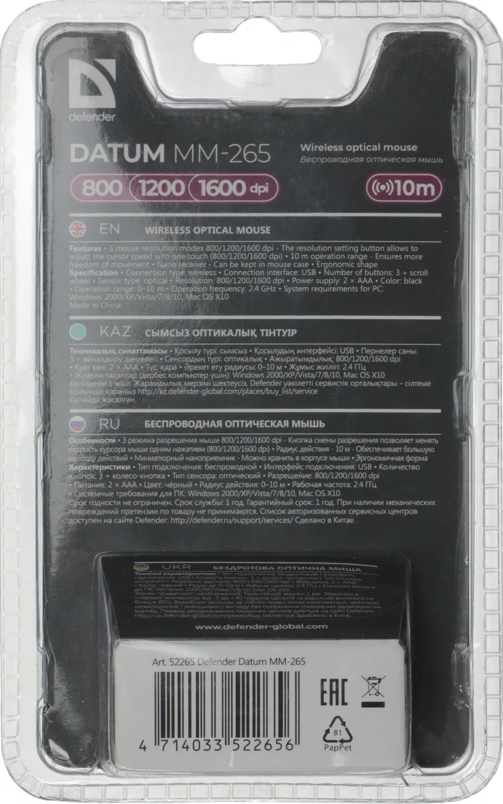 Мышь Defender Datum MM-265 черный оптическая 1600dpi беспров. USB 3but 52265 - фото 5