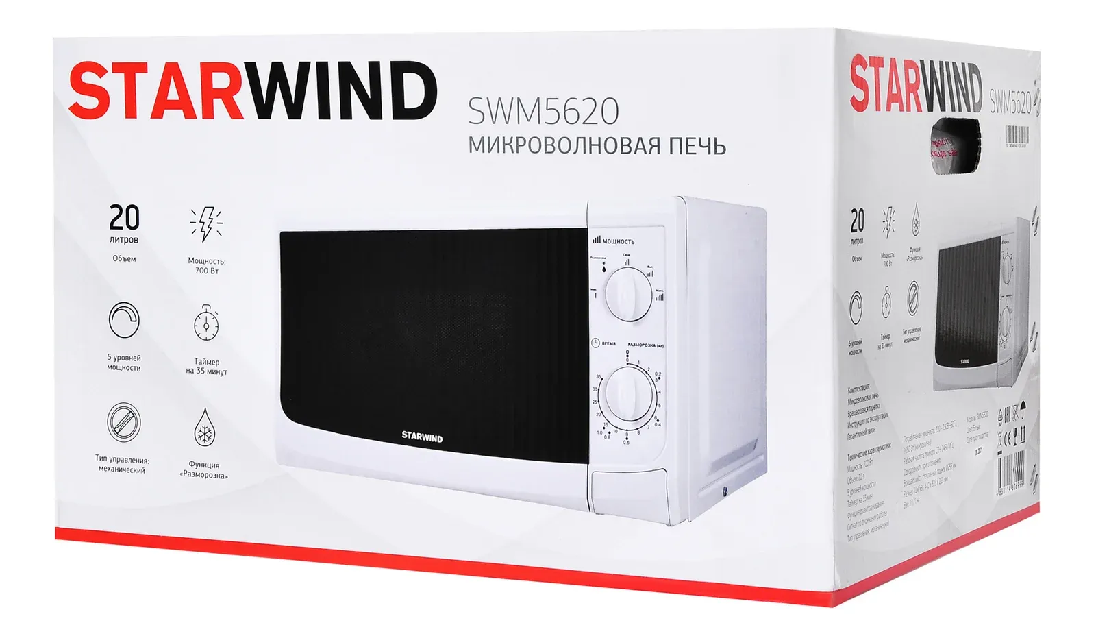 Микроволновая Печь Starwind SWM5620 20л. 700Вт белый, 20 л - фото 7