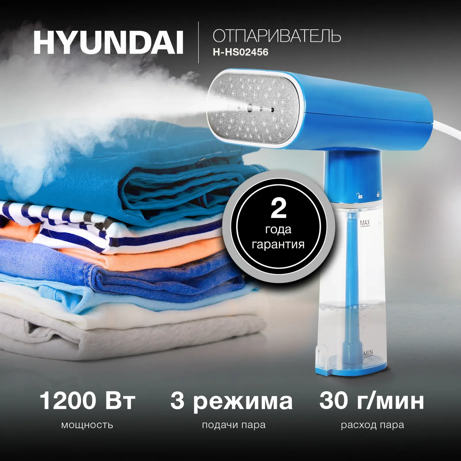 Отпариватель ручной Hyundai H-HS02456 1200Вт синий - фото 1