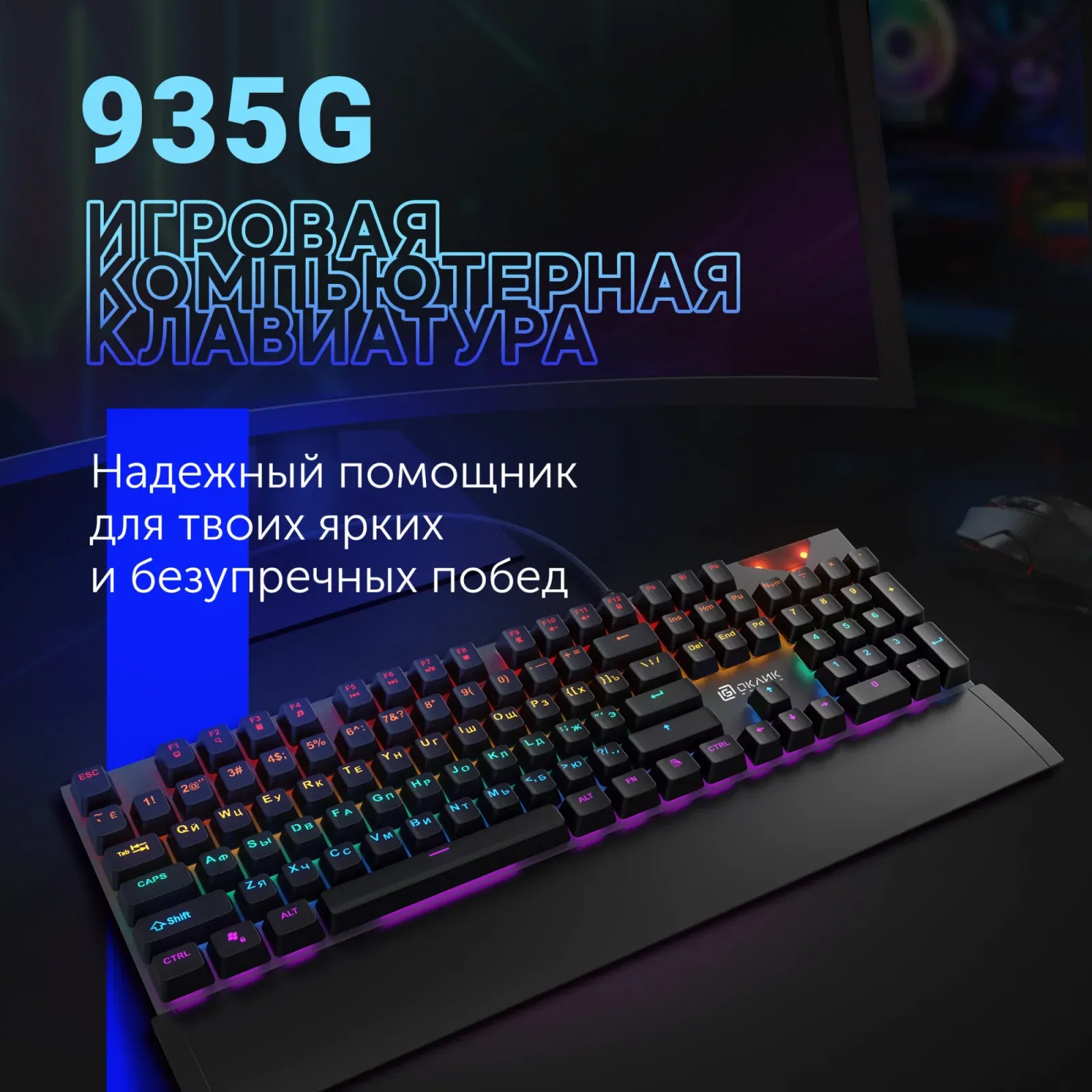 Клавиатура Оклик 935G RAGNAR механическая черный USB Multimedia for gamer LED подставка для запястий 1460068 кабель 1.2м - фото 2