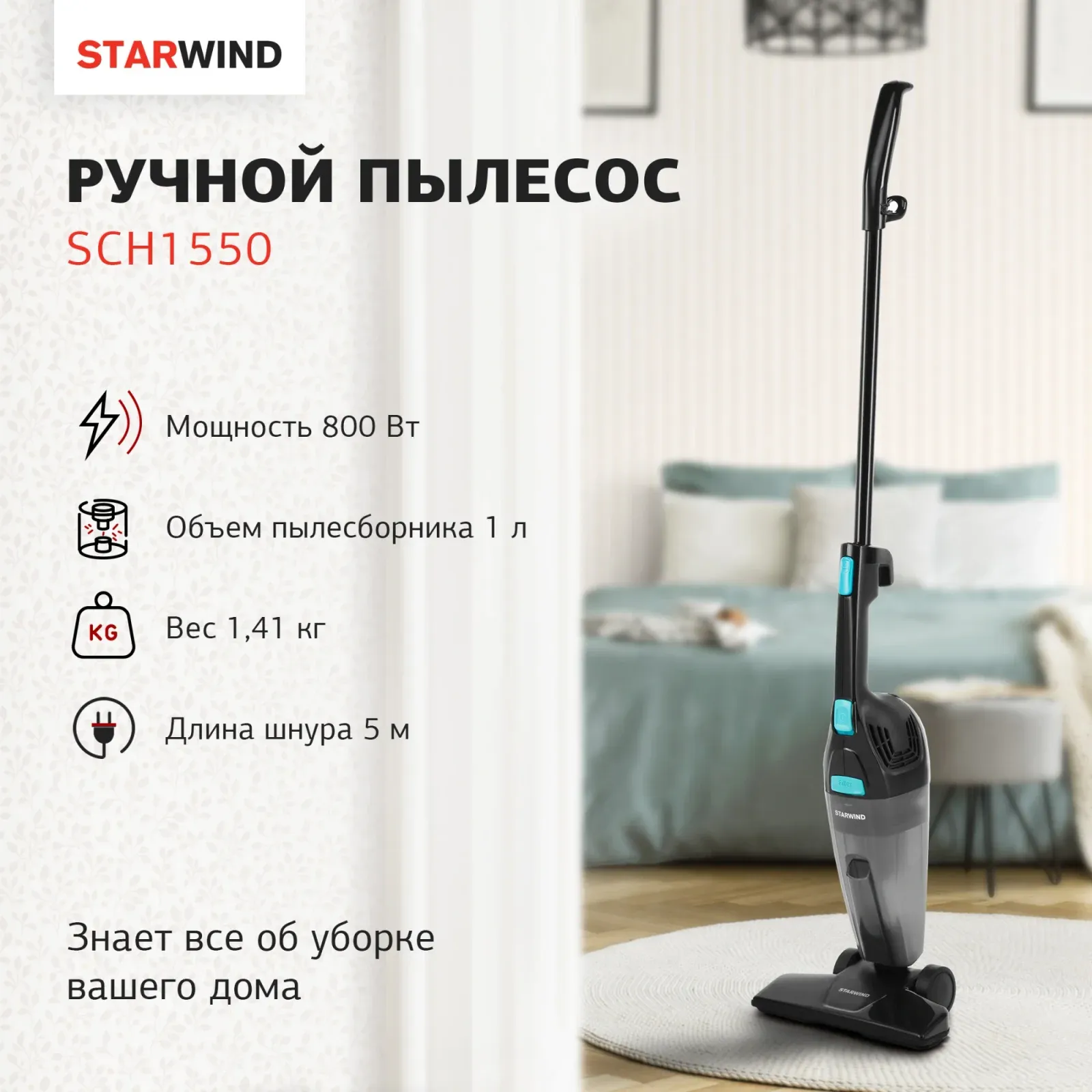 Пылесосы вертикальные STARWIND SCH1550 - фото 1