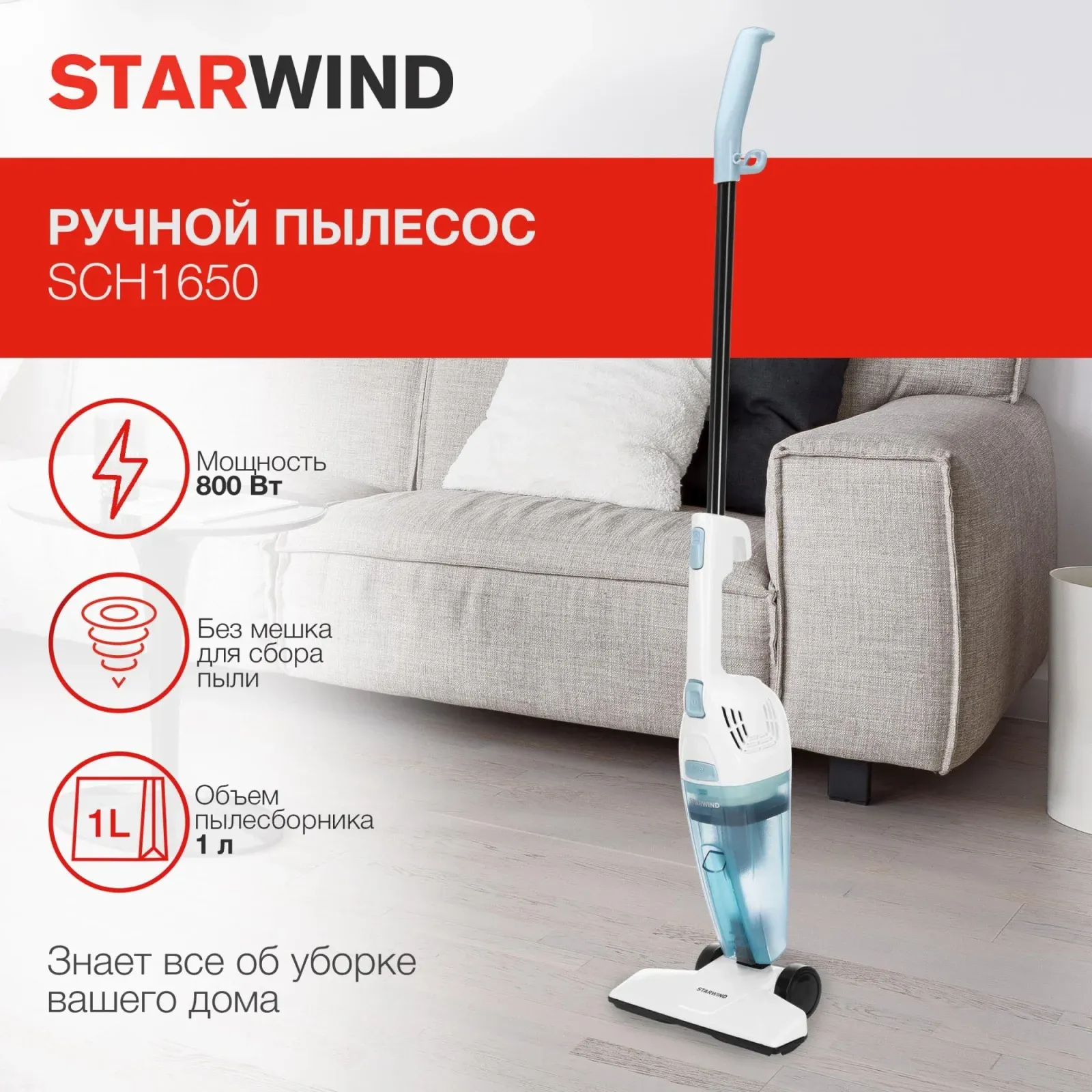 Пылесосы STARWIND SCH1650 белый - фото 1