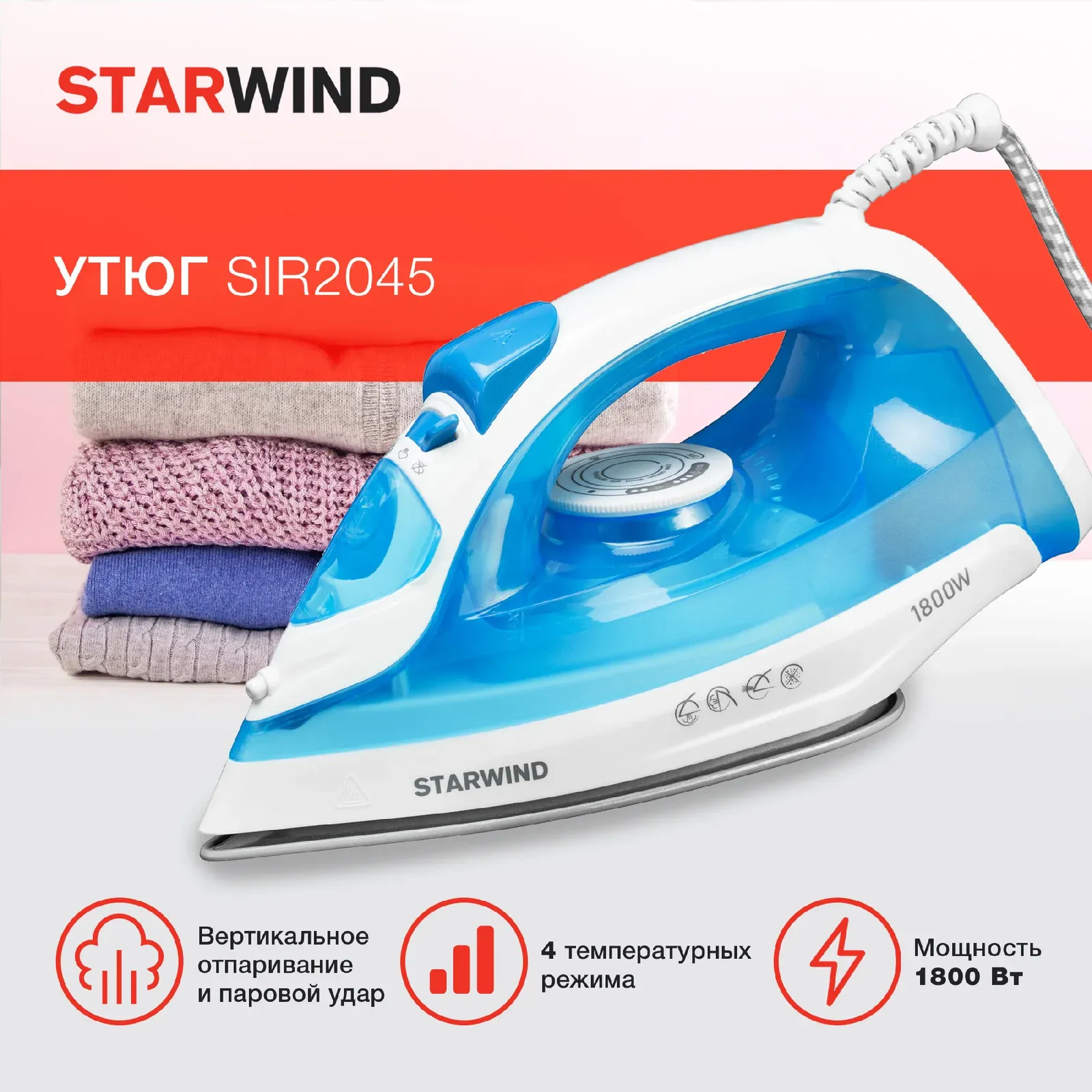 Утюги STARWIND SIR2045