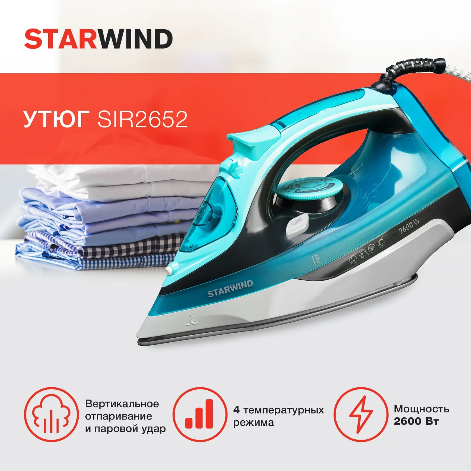 Утюги STARWIND SIR2652 - фото 1