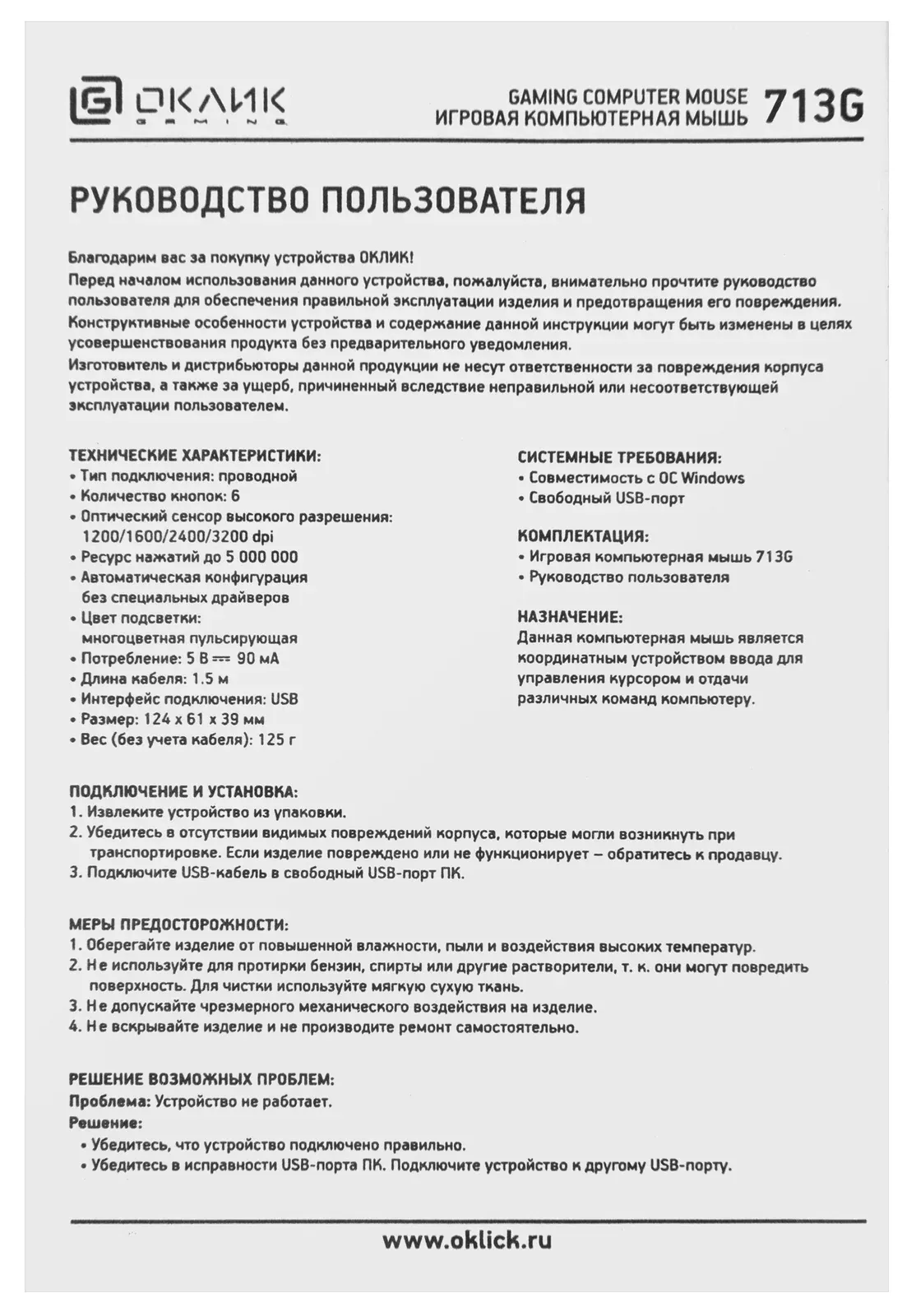 Мышь Оклик 713G NETRUNNER черный оптическая 3200dpi USB 6but 1465498 - фото 2