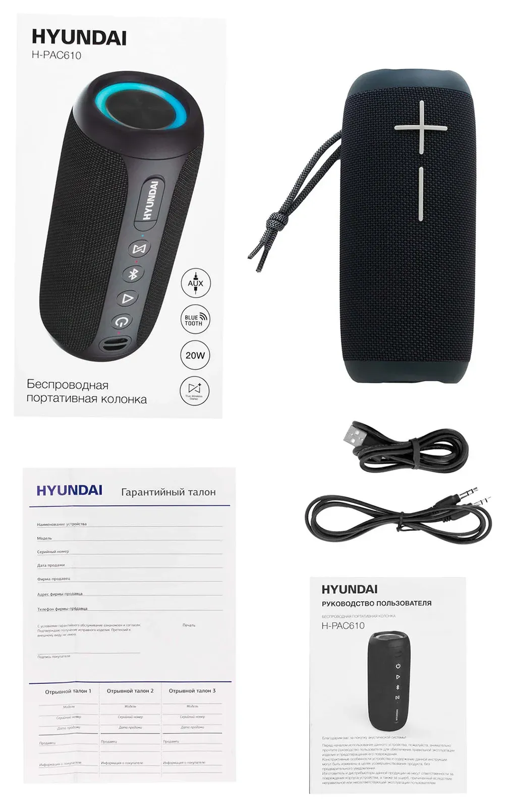 Колонка порт. Hyundai H-PAC610 т.синий 20W 2.0 BT/3.5Jack 10м 2000mAh - фото 4