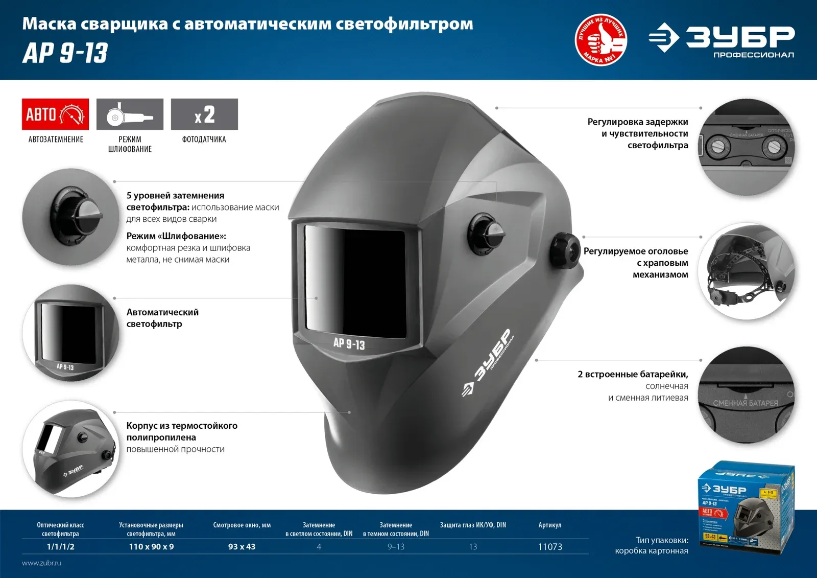 Маска сварщика Зубр АР 9-13 филь.:стекло кл.:1/1/1/2 см.экр.93x43мм серый 11073 - фото 4