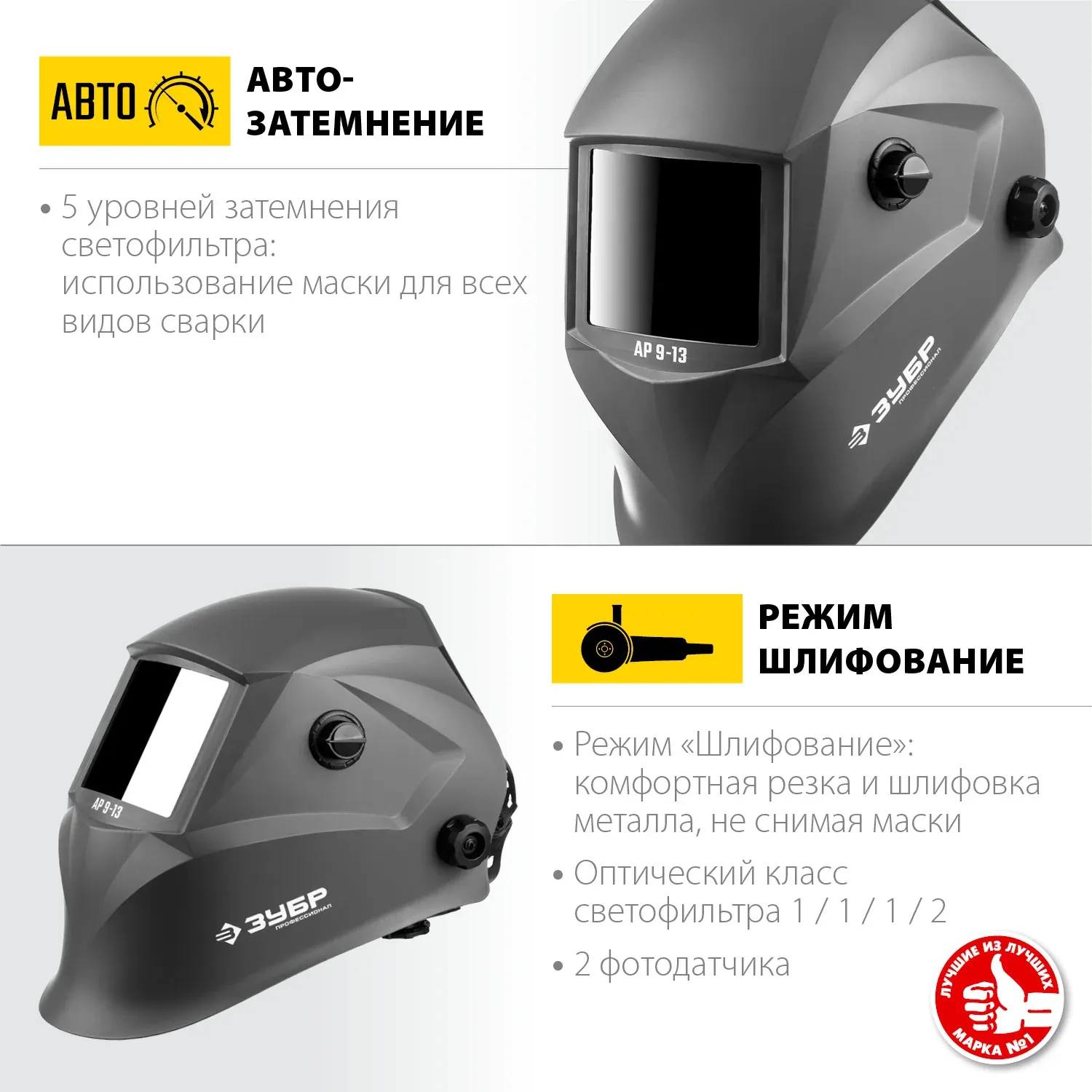Маска сварщика Зубр АР 9-13 филь.:стекло кл.:1/1/1/2 см.экр.93x43мм серый 11073 - фото 6