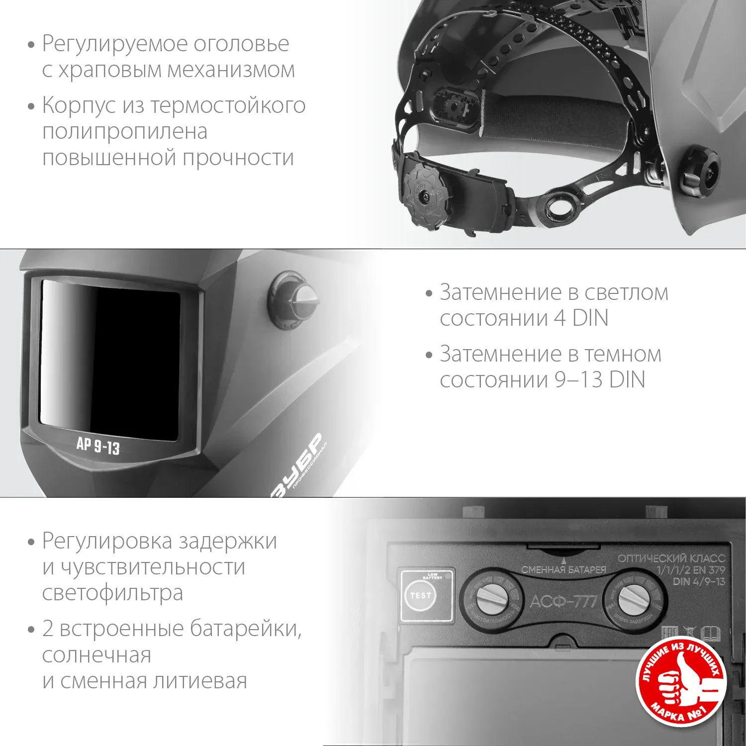 Маска сварщика Зубр АР 9-13 филь.:стекло кл.:1/1/1/2 см.экр.93x43мм серый 11073 - фото 7