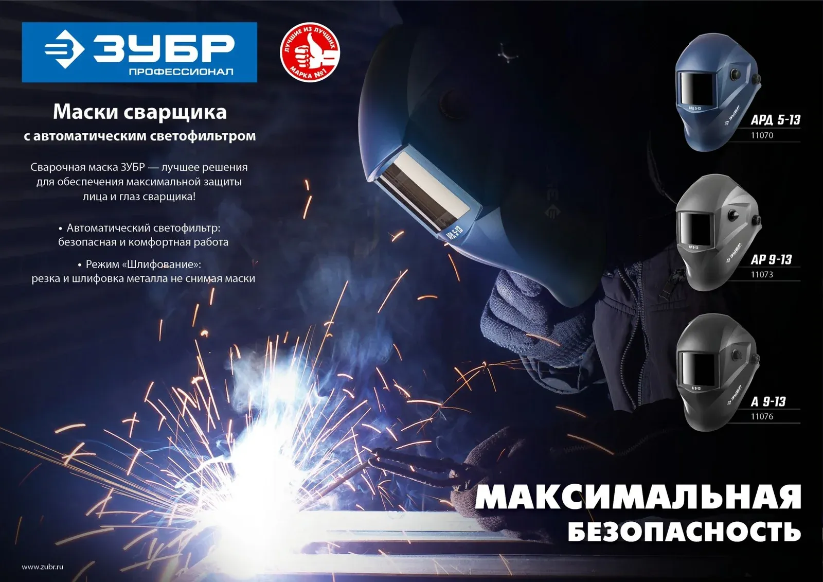 Маска сварщика Зубр АРД 5-13 филь.:стекло кл.:1/1/1/2 см.экр.100x53мм синий 11070 - фото 2