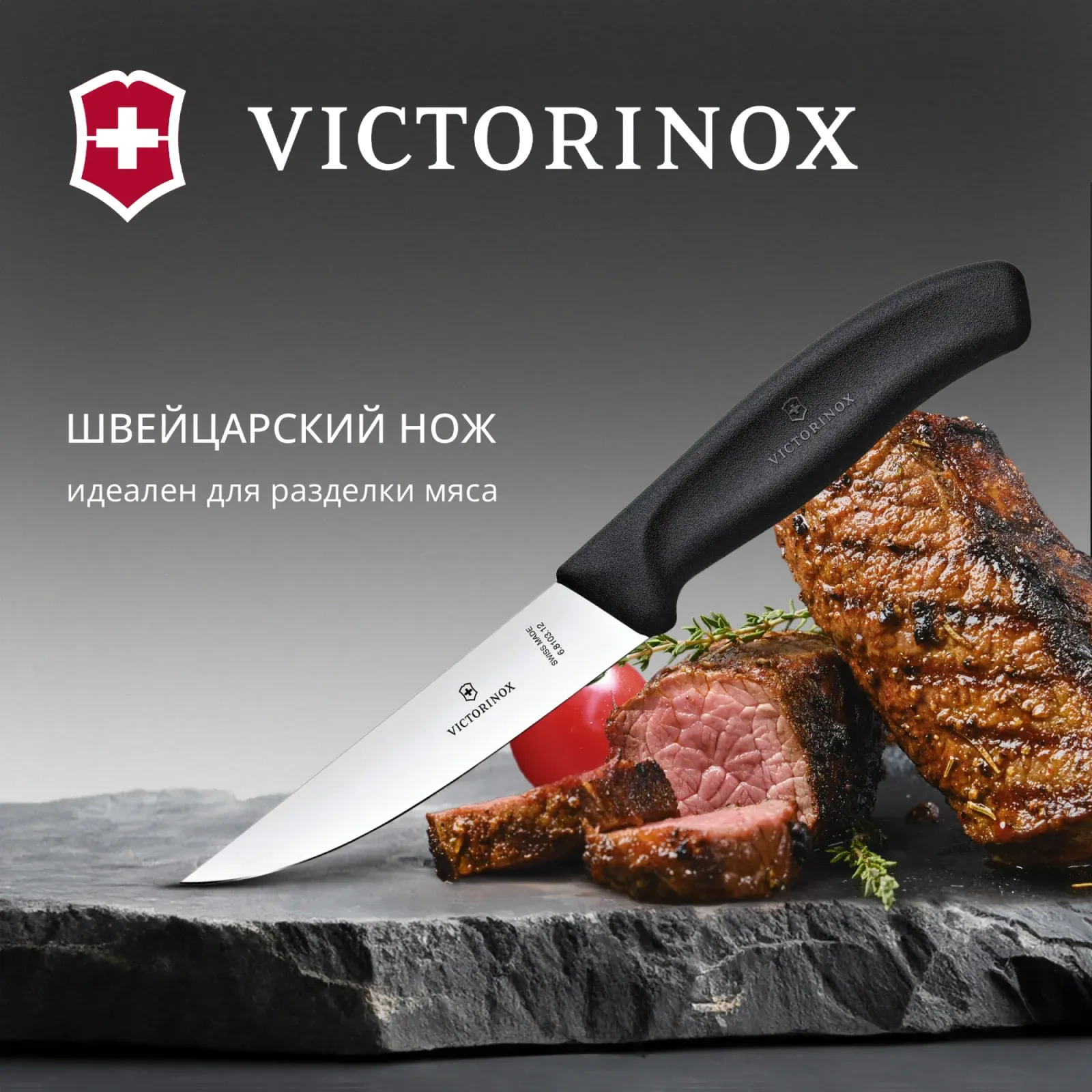 Нож кухонный Victorinox Swiss Classic 6.8103.12B стальной разделочный лезв.120мм прямая заточка черный блистер - фото 4