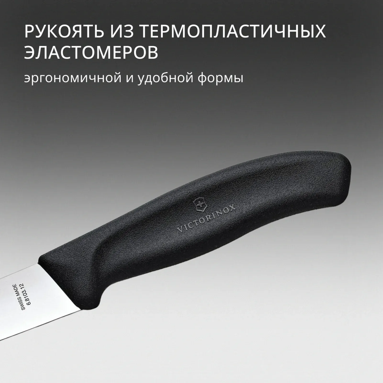 Нож кухонный Victorinox Swiss Classic 6.8103.12B стальной разделочный лезв.120мм прямая заточка черный блистер - фото 6