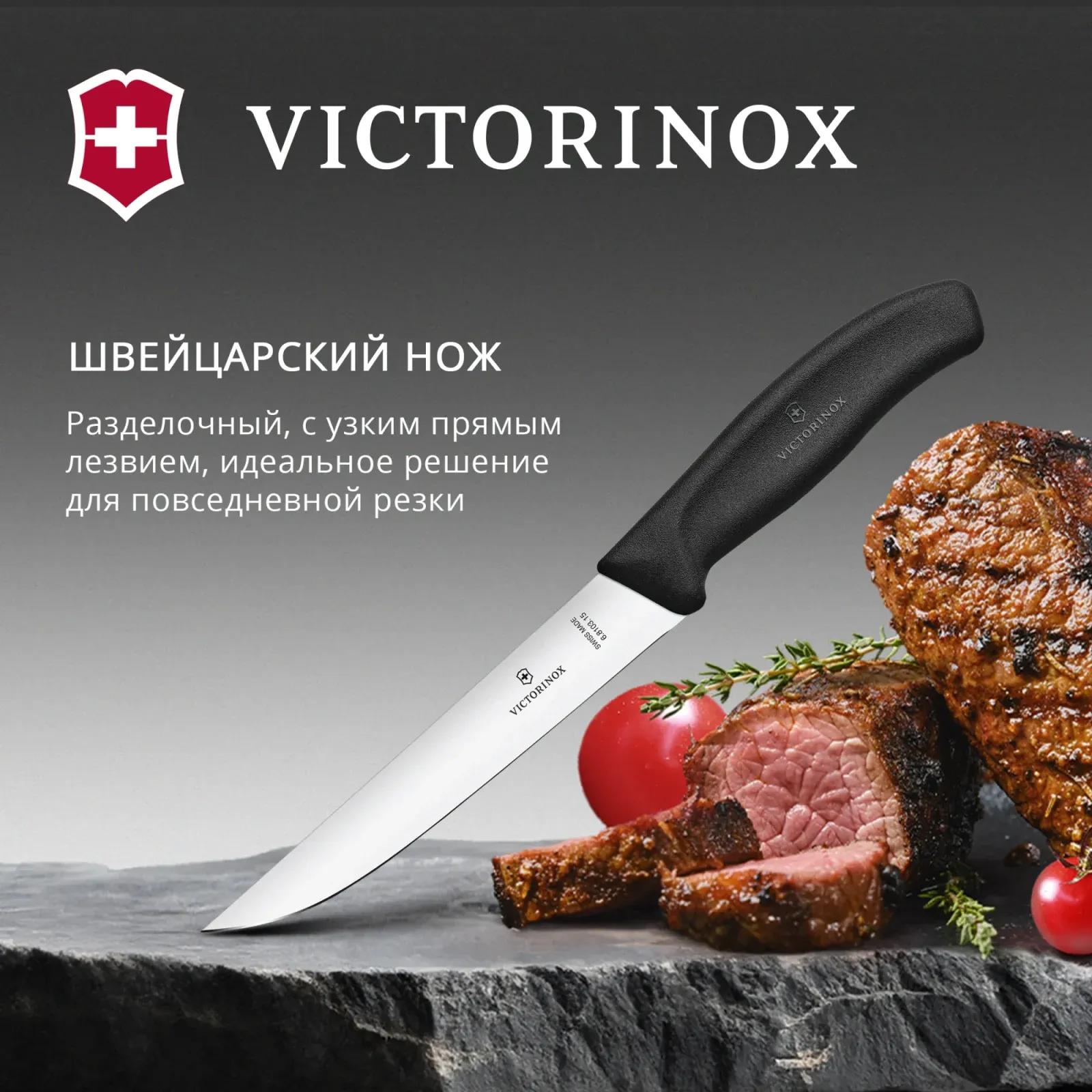 Нож кухонный Victorinox Swiss Classic 6.8103.15B стальной разделочный лезв.150мм прямая заточка черный блистер - фото 4