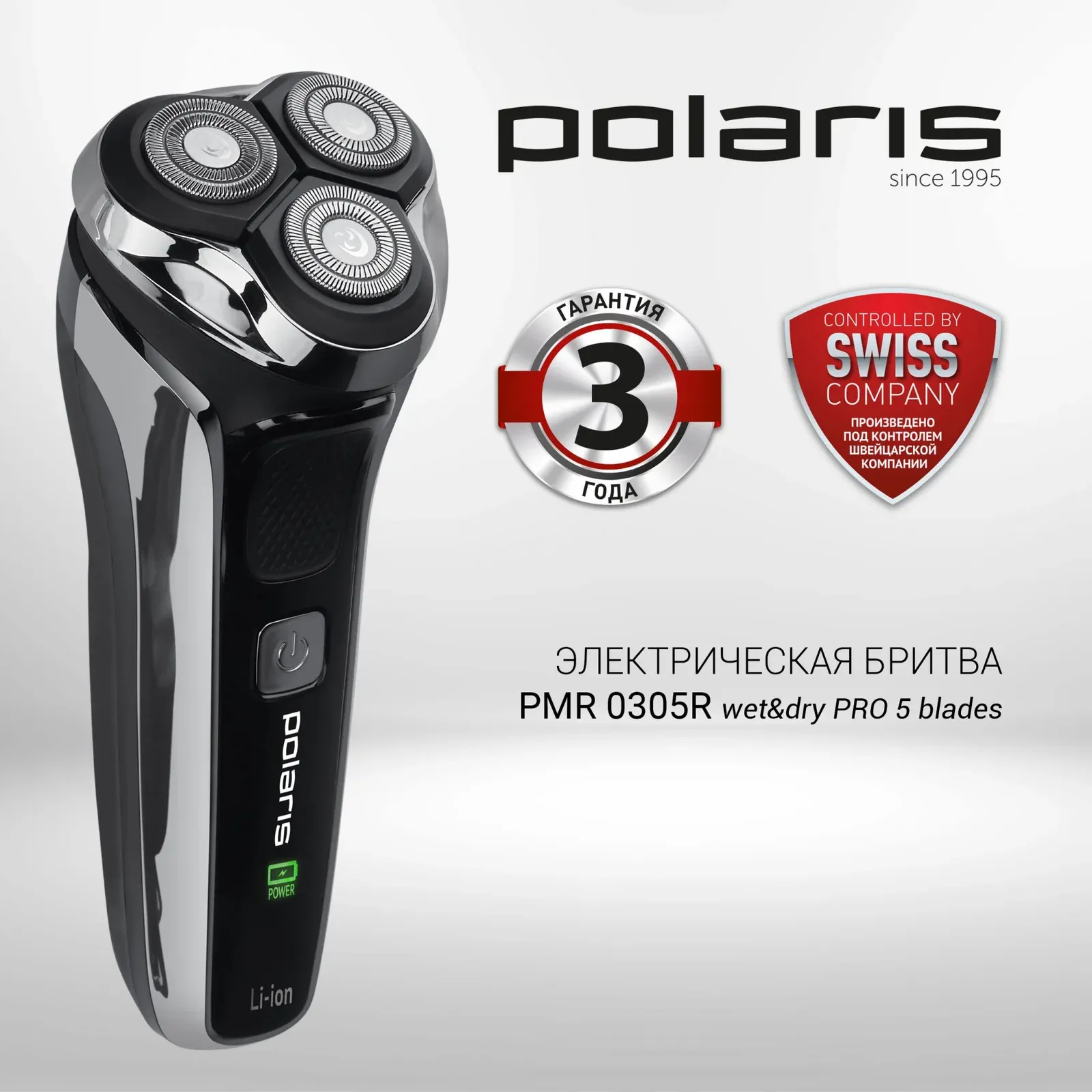Бритвы электрические POLARIS PMR 0305R WET&DRY - фото 1