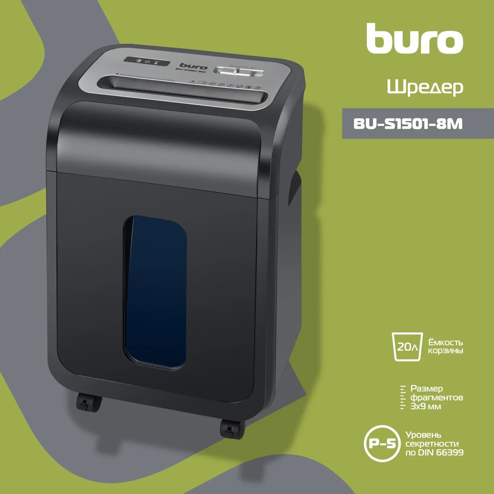 Шредер Buro Office BU-S1501-8M черный секр.P-5 фрагменты 8лист. 20лтр. скрепки скобы пл.карты - фото 3