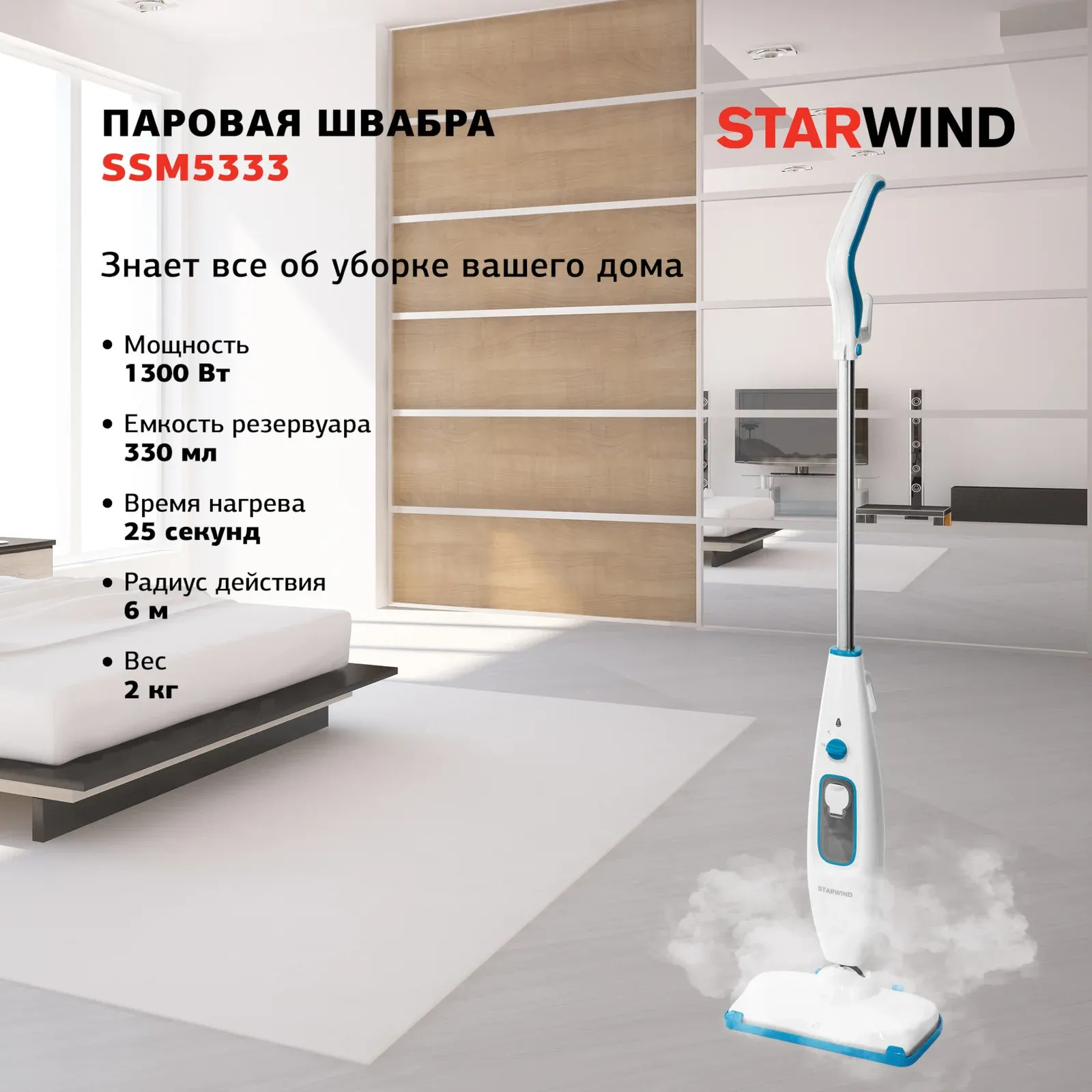 Швабра паровая Starwind SSM5333 1300Вт белый/голубой - фото 3