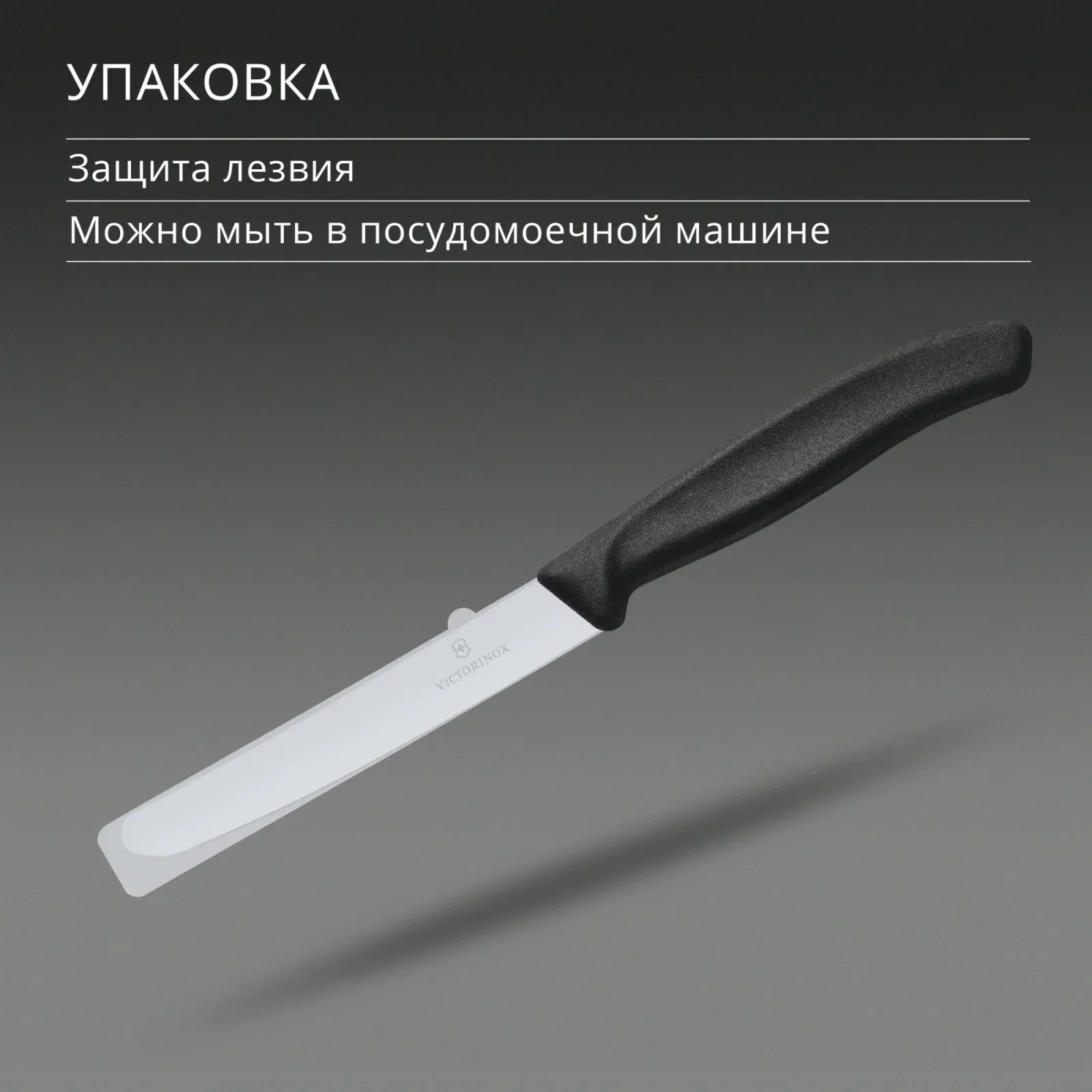 Нож кухонный Victorinox Swiss Classic 6.7803 стальной столовый для овощей лезв.110мм прямая заточка черный - фото 7
