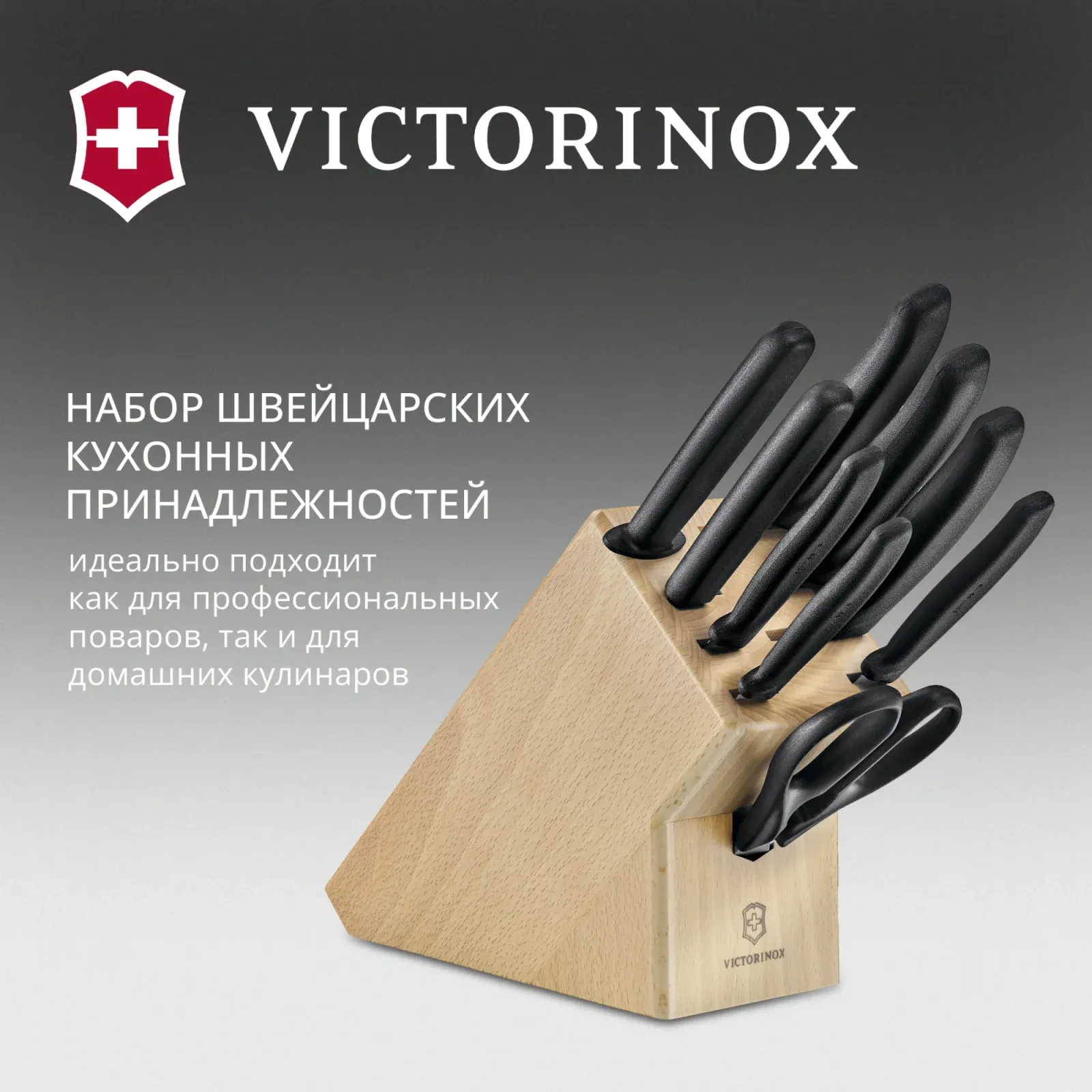 Набор ножей кухон. Victorinox Swiss Classic 6.7193.9 компл.:8предм. ножницы дерево/черный - фото 5