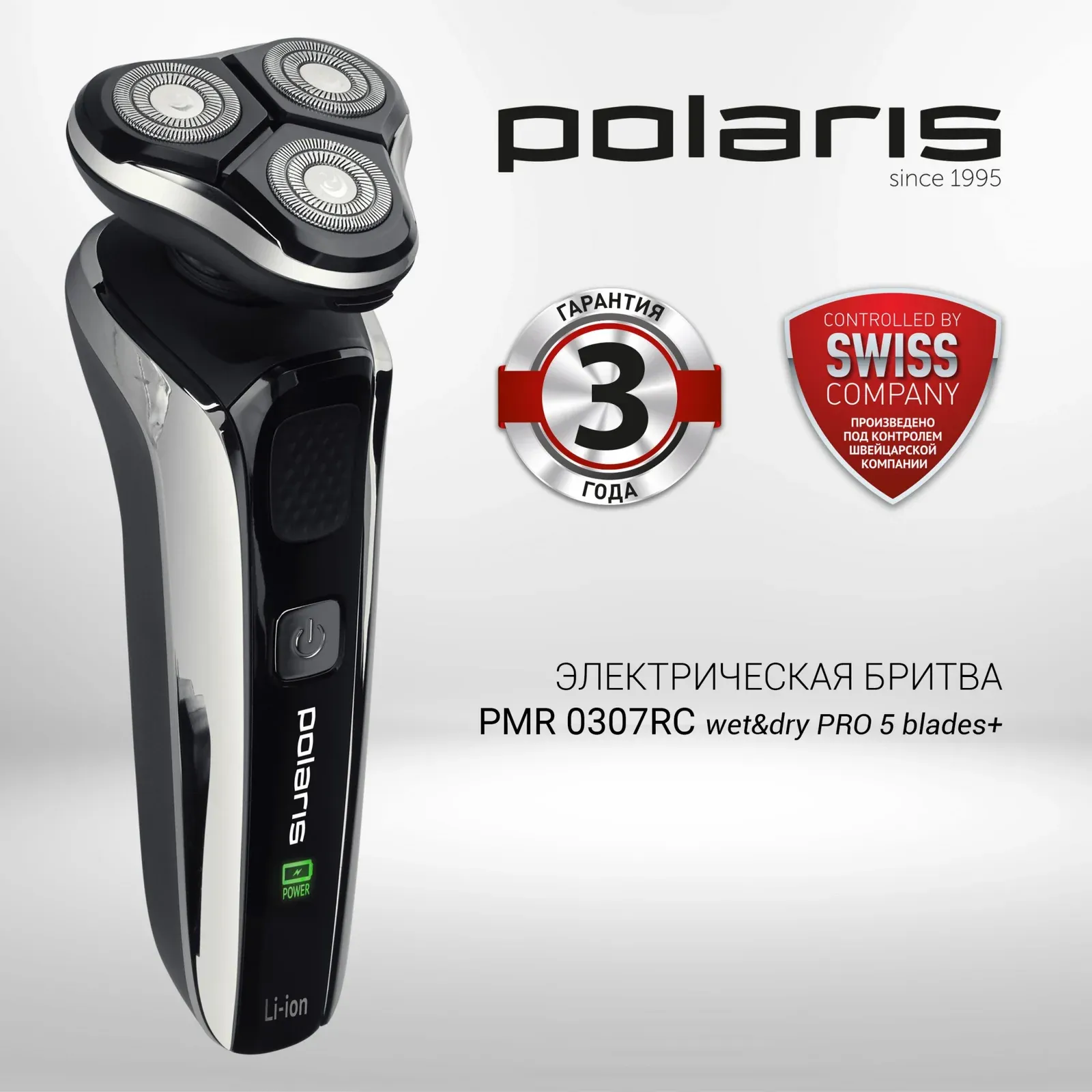 Бритвы электрические POLARIS PMR 0307RC WET&DRY - фото 1
