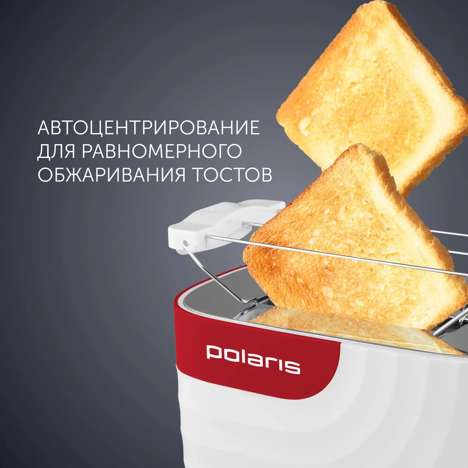 Тостер Polaris PET 0720 700Вт белый/красный - фото 3