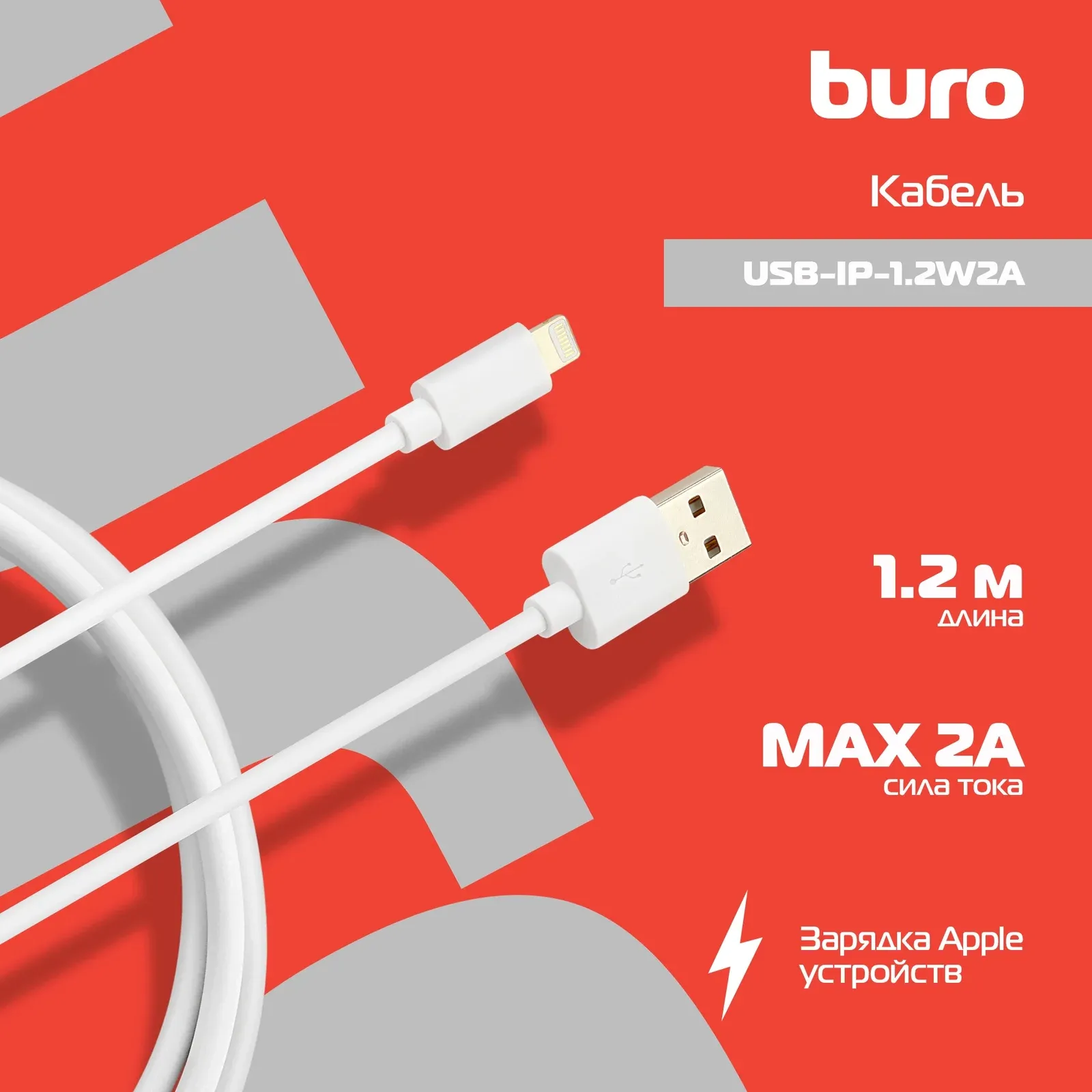Кабель Buro USB-IP-1.2W2A USB m-Lightning m 1.2м белый - фото 2