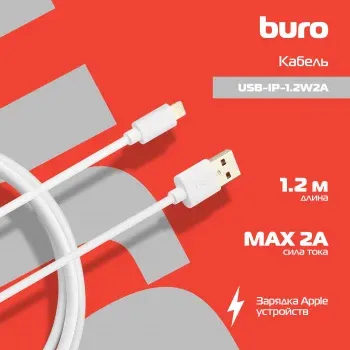 Кабель Buro USB-IP-1.2W2A USB m-Lightning m 1.2м белый - фото 5