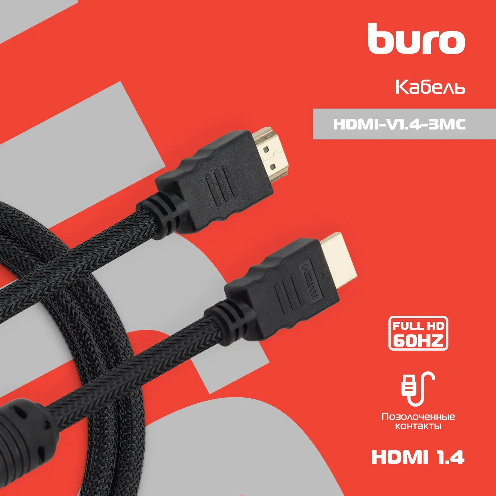 Кабель аудио-видео Buro HDMI m/HDMI m 3м. феррит.кольца позолоч.конт. черный HDMI-V1.4-3MC - фото 6