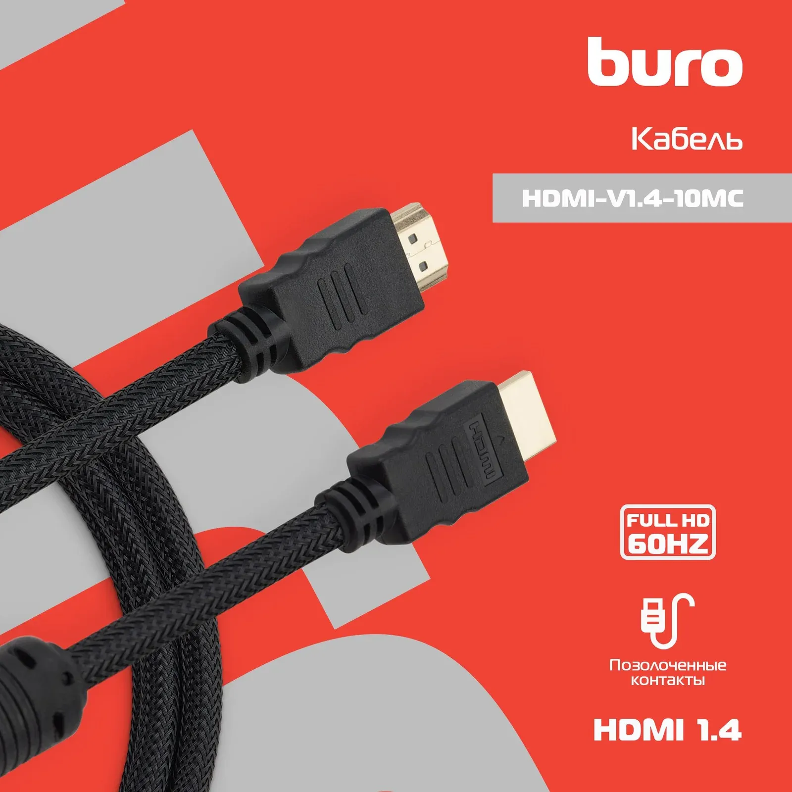 Кабель аудио-видео Buro HDMI m/HDMI m 10м. феррит.кольца позолоч.конт. черный HDMI-V1.4-10MC - фото 6