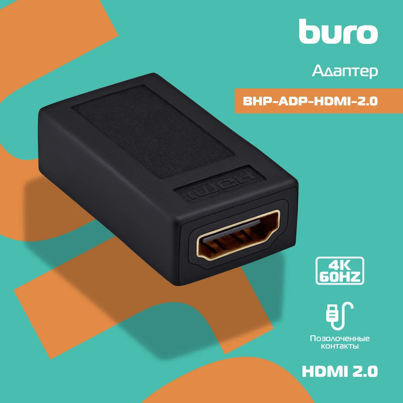 Адаптер аудио-видео Buro HDMI f/HDMI f позолоч.конт. черный BHP-ADP-HDMI-2.0 - фото 3