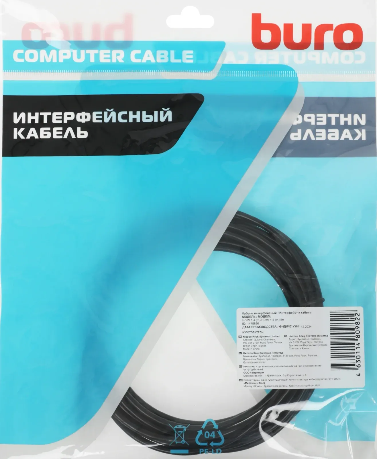 Кабель аудио-видео Buro mini-HDMI m/HDMI m 5м. черный BHP-MINHDMI-5 - фото 6