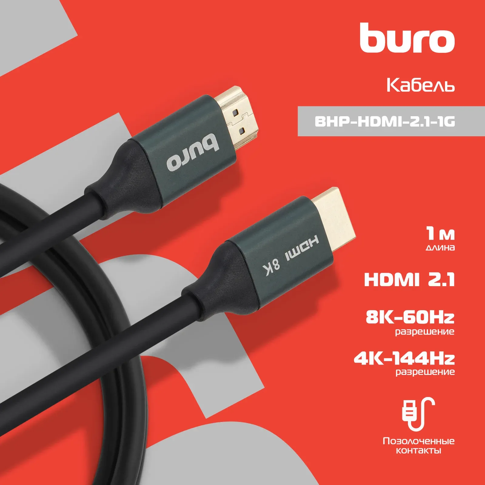 Кабель аудио-видео Buro HDMI m/HDMI m 1м. феррит.кольца позолоч.конт. черный BHP-HDMI-2.1-1G - фото 3