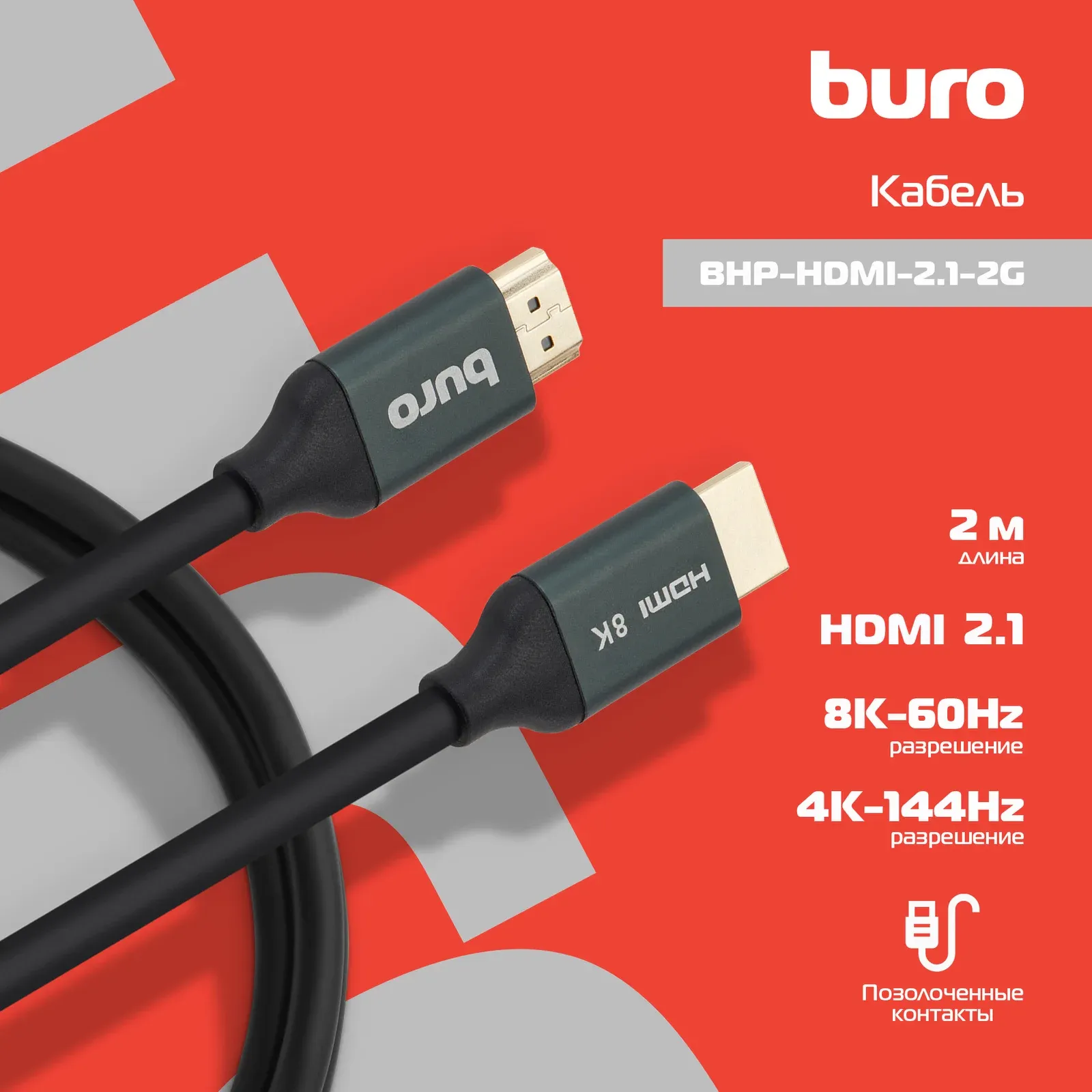 Кабель аудио-видео Buro HDMI m/HDMI m 2м. феррит.кольца позолоч.конт. черный BHP-HDMI-2.1-2G - фото 1