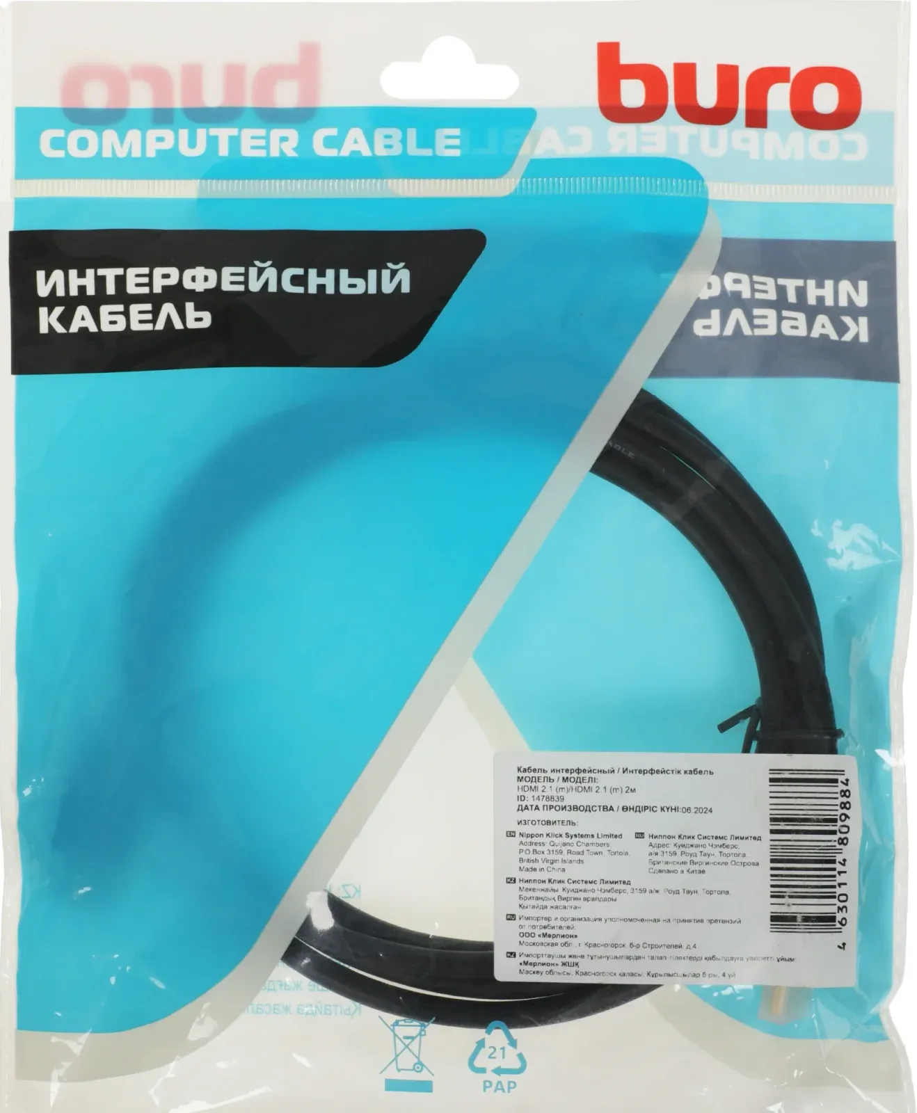 Кабель аудио-видео Buro HDMI m/HDMI m 2м. черный BHP-HDMI-2.1-2 - фото 3