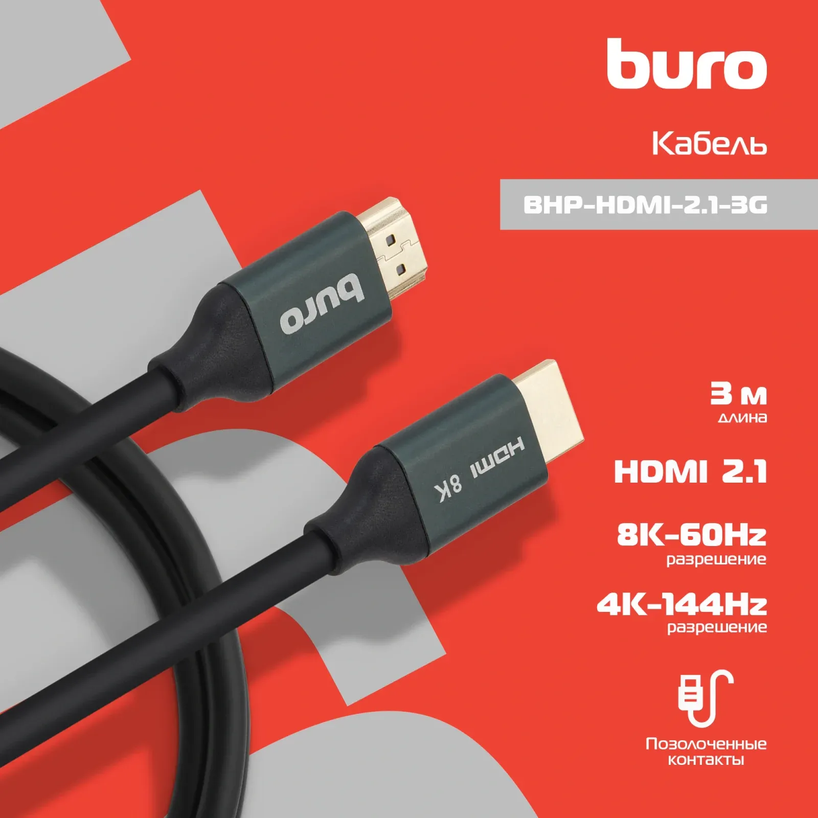 Кабель аудио-видео Buro HDMI m/HDMI m 3м. феррит.кольца позолоч.конт. черный BHP-HDMI-2.1-3G - фото 1