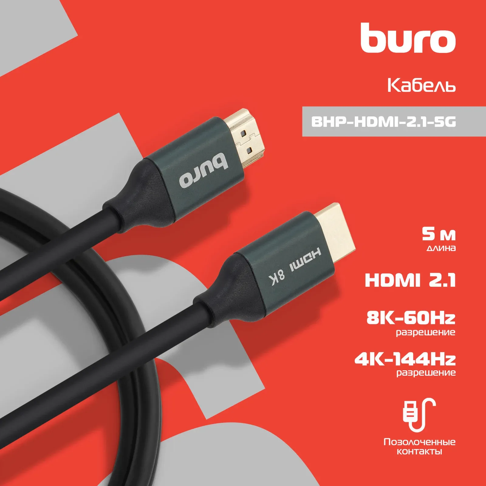Кабель аудио-видео Buro HDMI m/HDMI m 5м. феррит.кольца позолоч.конт. черный BHP-HDMI-2.1-5G - фото 3