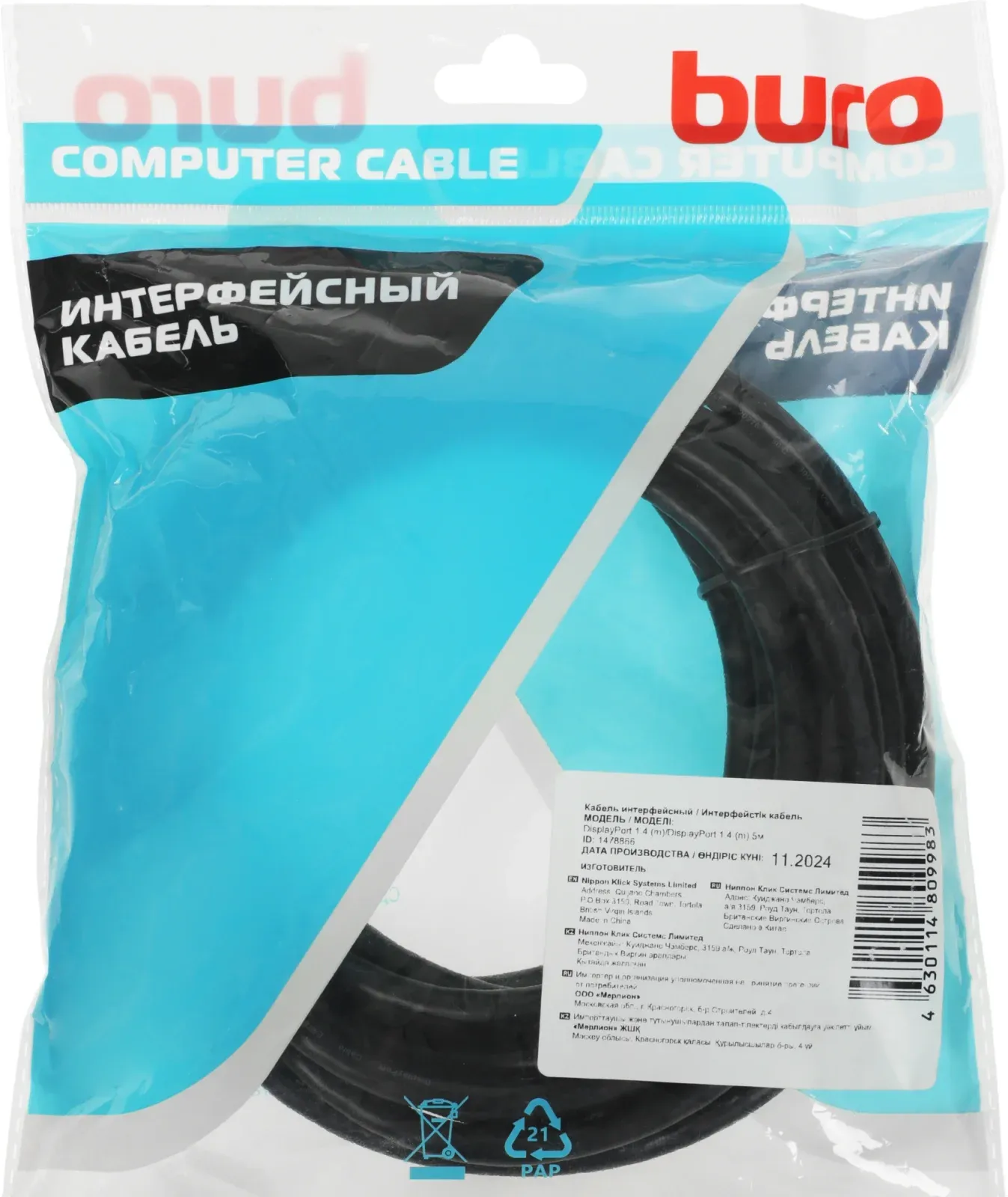 Кабель аудио-видео Buro V1.4 DisplayPort m/DisplayPort m 5м. черный BHP-DPP-1.4-5 - фото 3