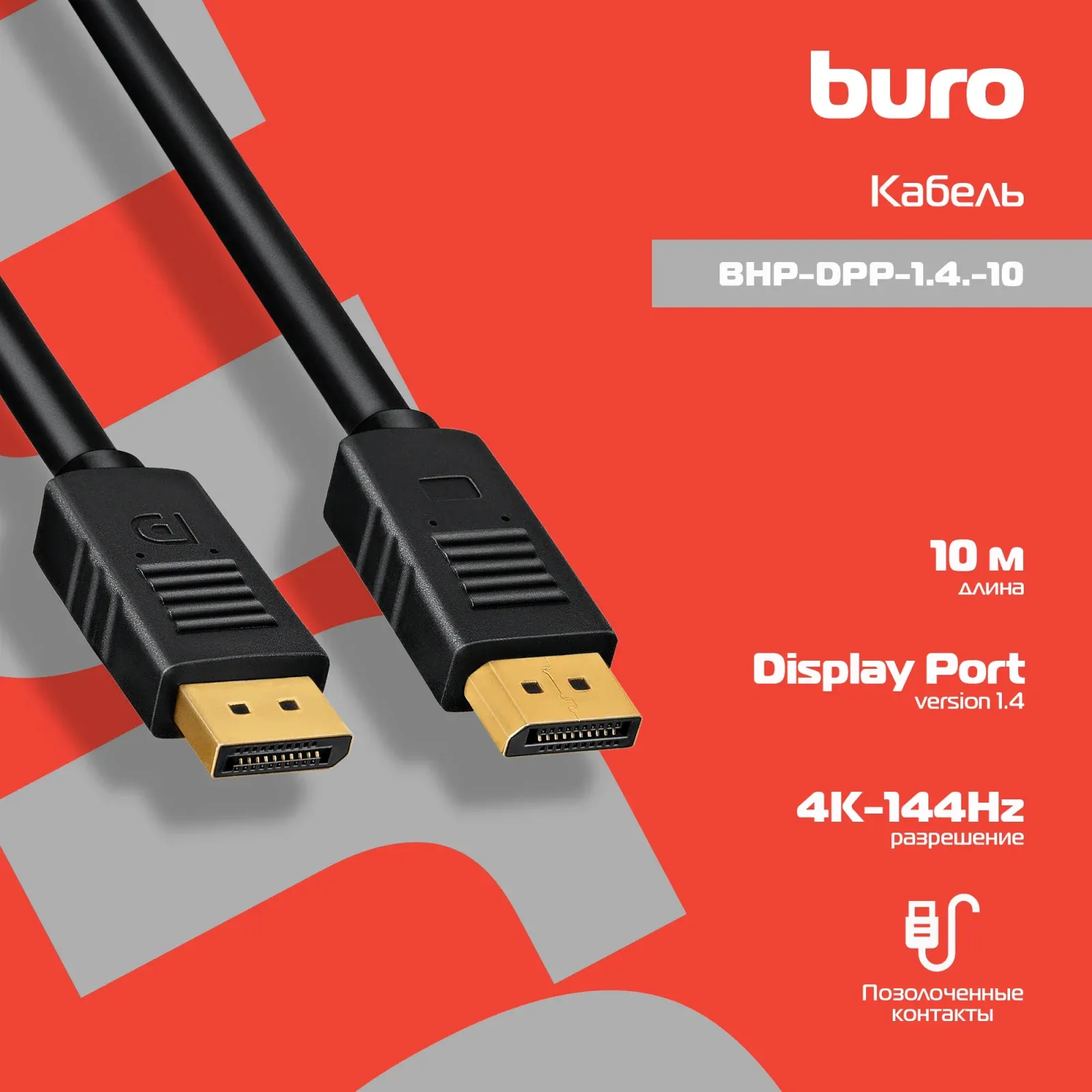 Кабель аудио-видео Buro V1.4 DisplayPort m/DisplayPort m 10м. черный BHP-DPP-1.4-10