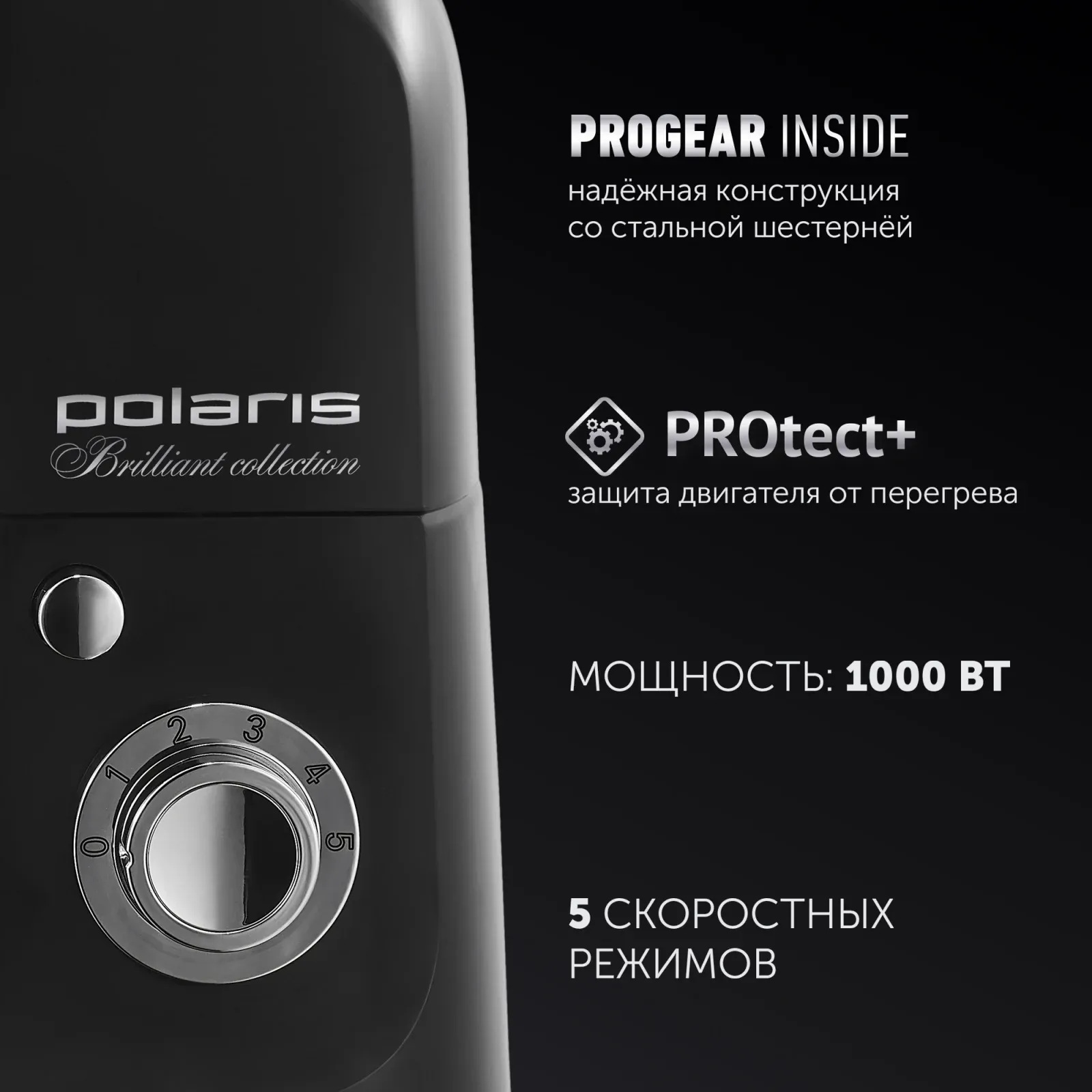 Миксер планетарный Polaris Brilliant collection PKM 1002 1000Вт черный/серебристый - фото 3