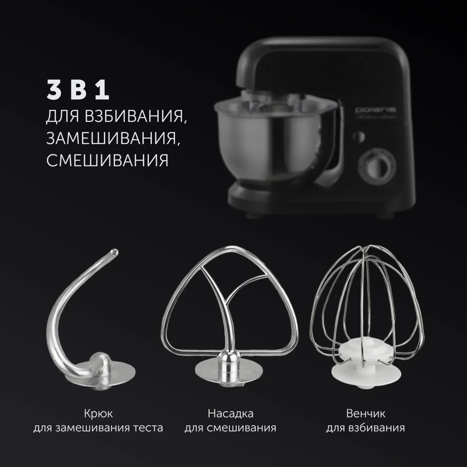 Миксер планетарный Polaris Brilliant collection PKM 1002 1000Вт черный/серебристый - фото 6