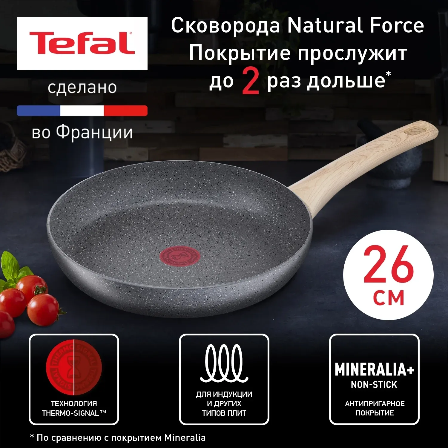 Сковорода Tefal Natural Force G2660572 круглая 26см ручка несъемная без крышки серый 2100118264 - фото 2