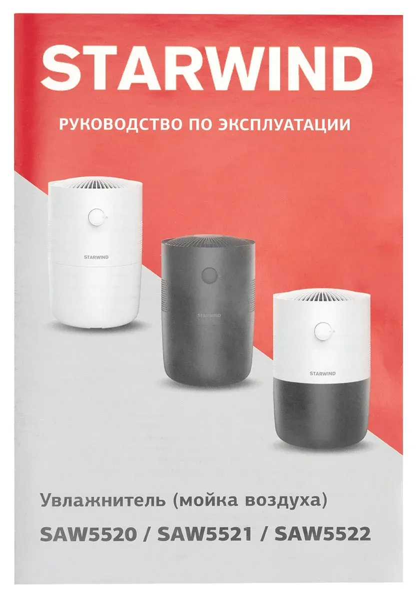 Мойка воздуха Starwind SAW5521 25Вт черный - фото 7