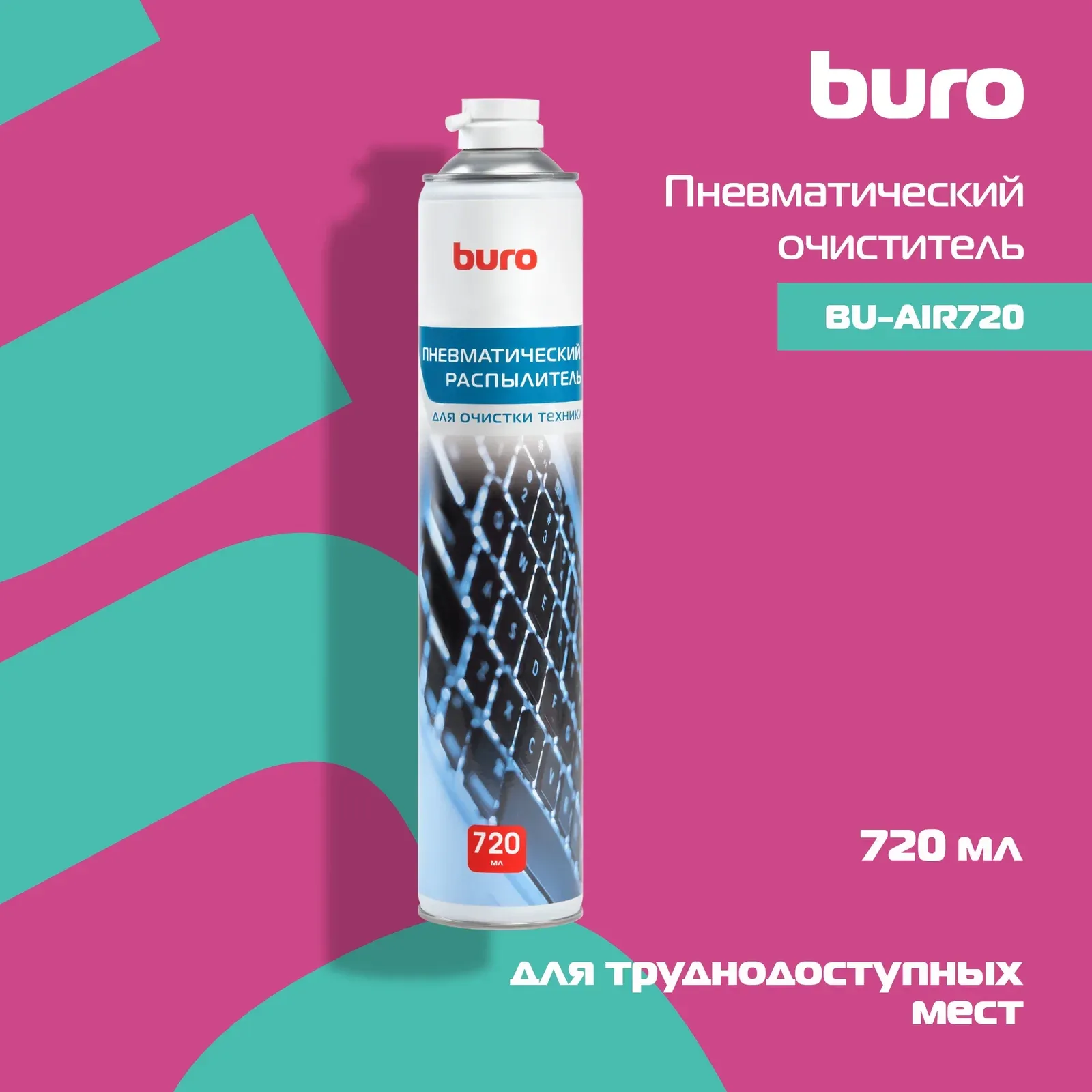 Аксессуары BURO BU-AIR720 - фото 2
