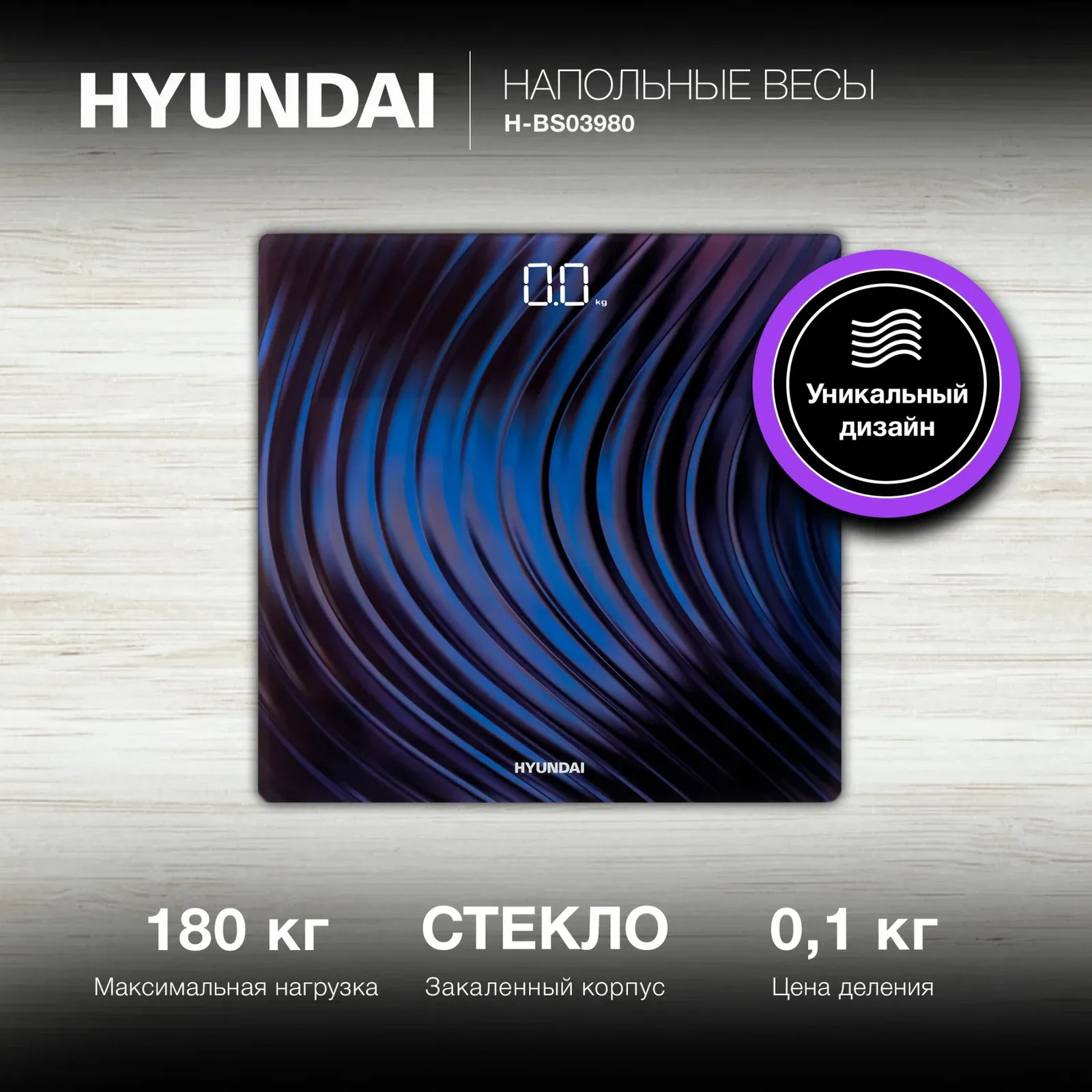 Весы напольные электронные Hyundai H-BS03980 макс.180кг синий/фиолетовый - фото 8